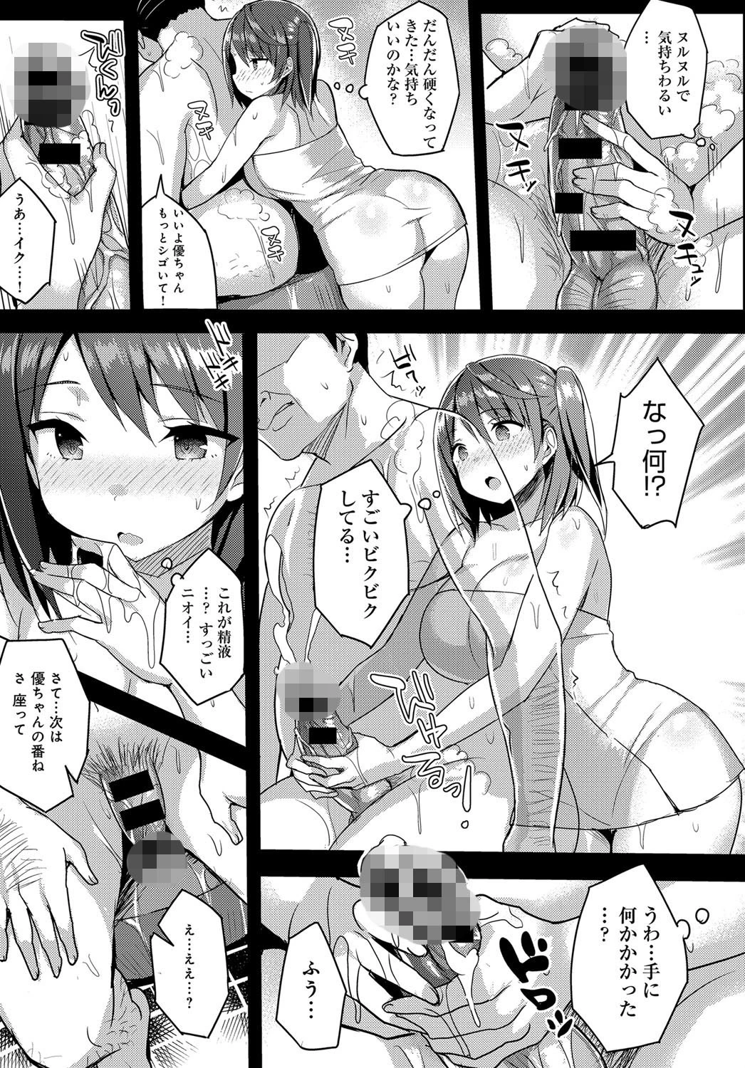 レンタル彼女のオシゴトページ5