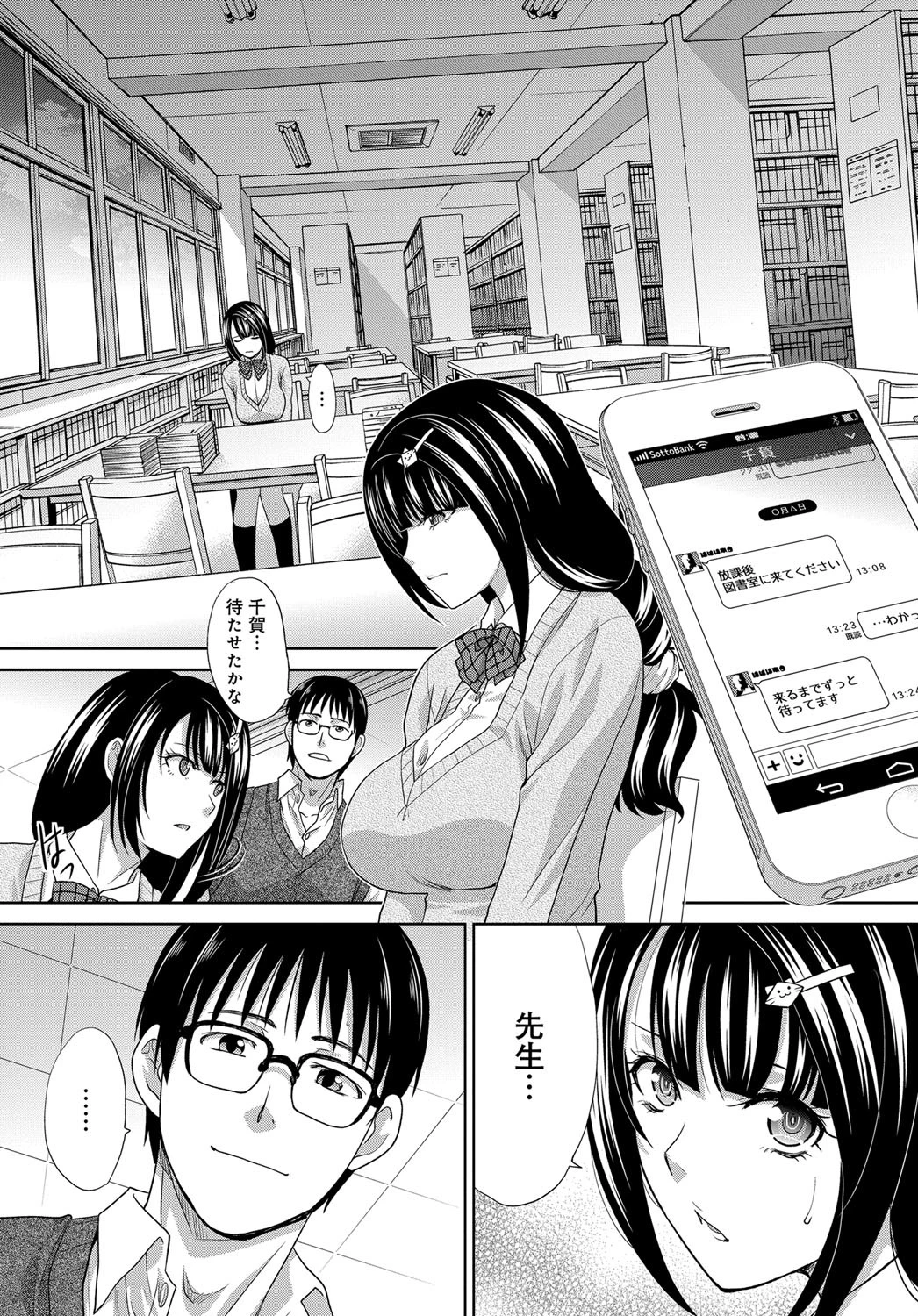 図書館の約束ページ7
