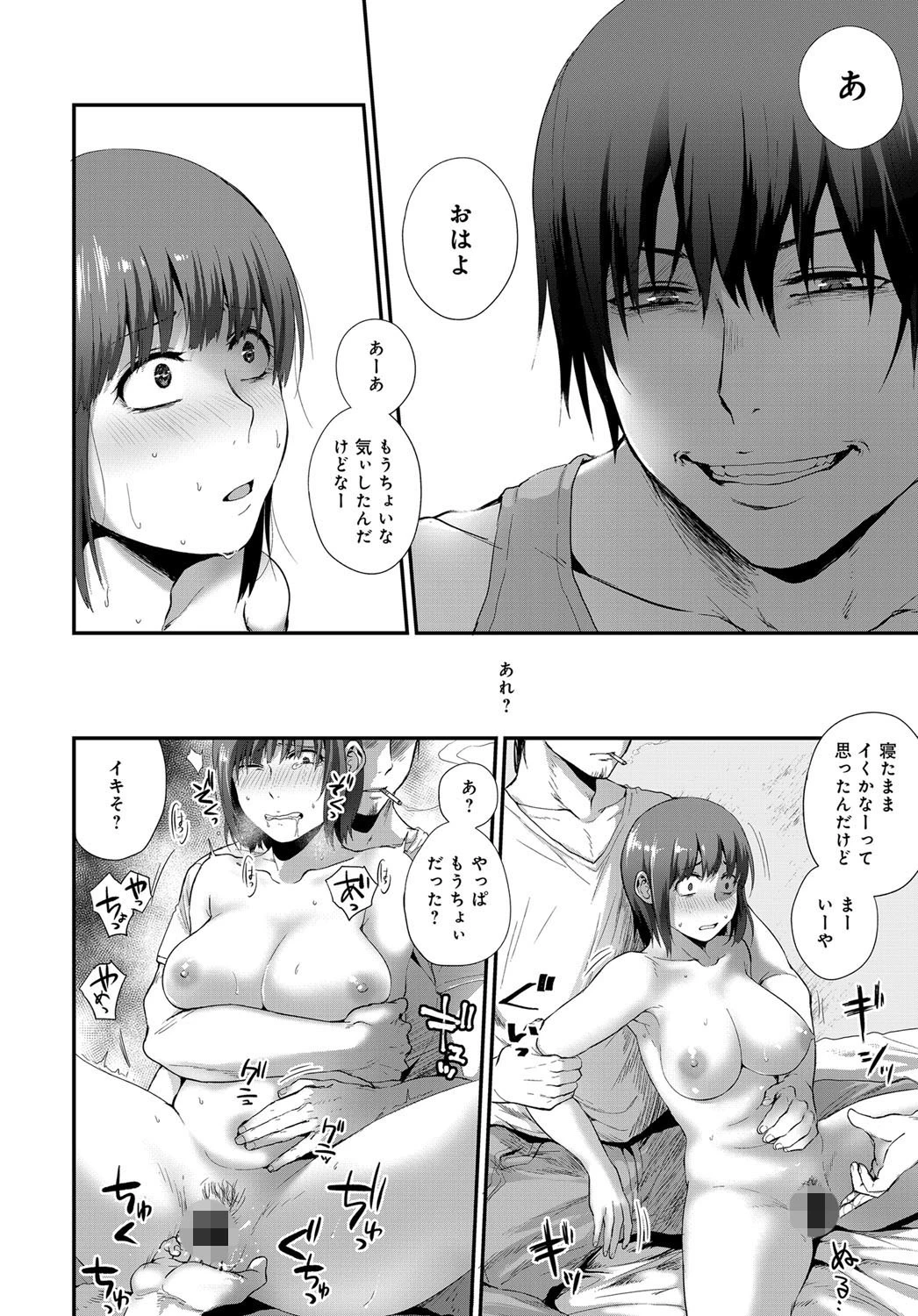 泥濘ページ8