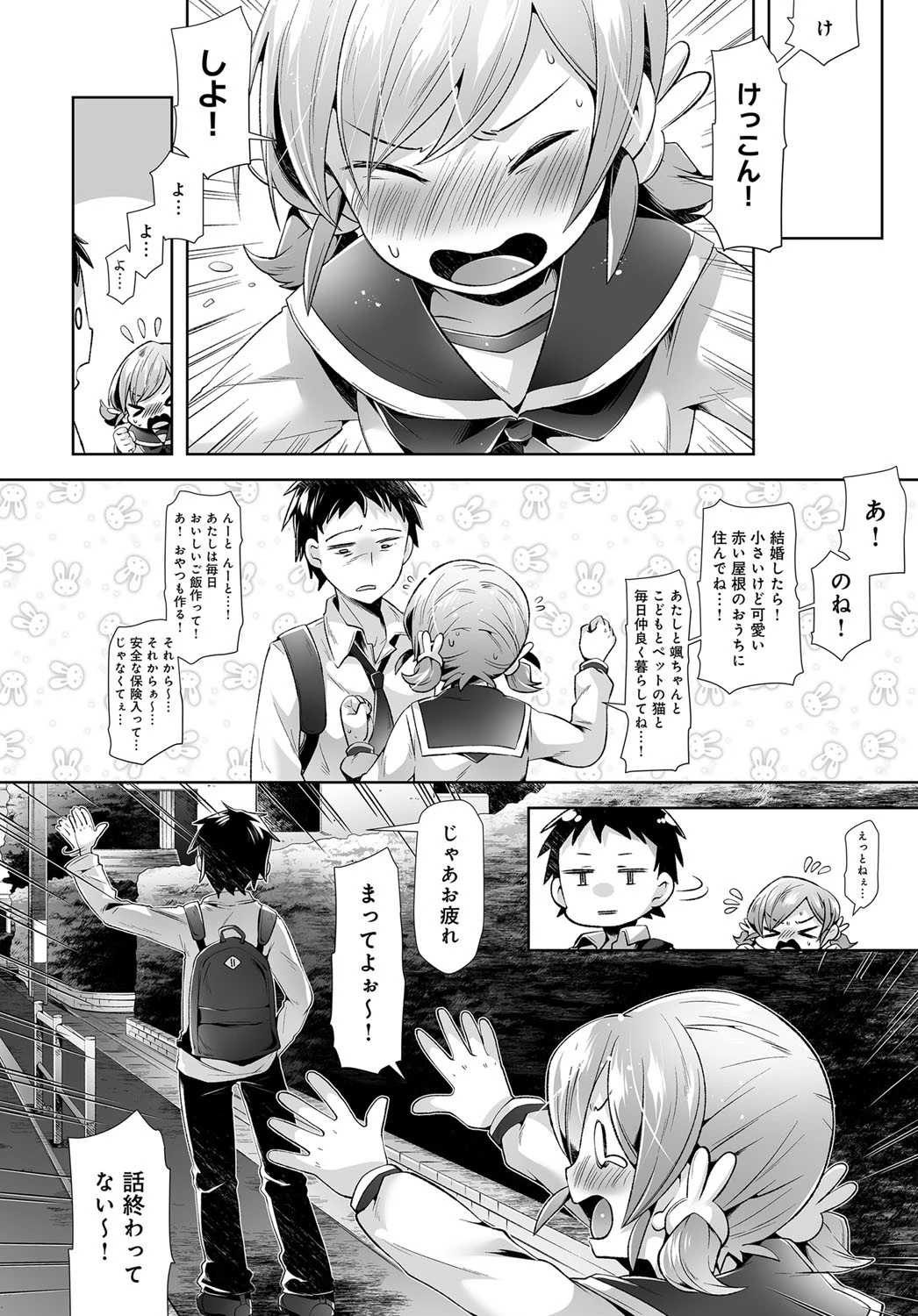 ユメミルラビットページ2