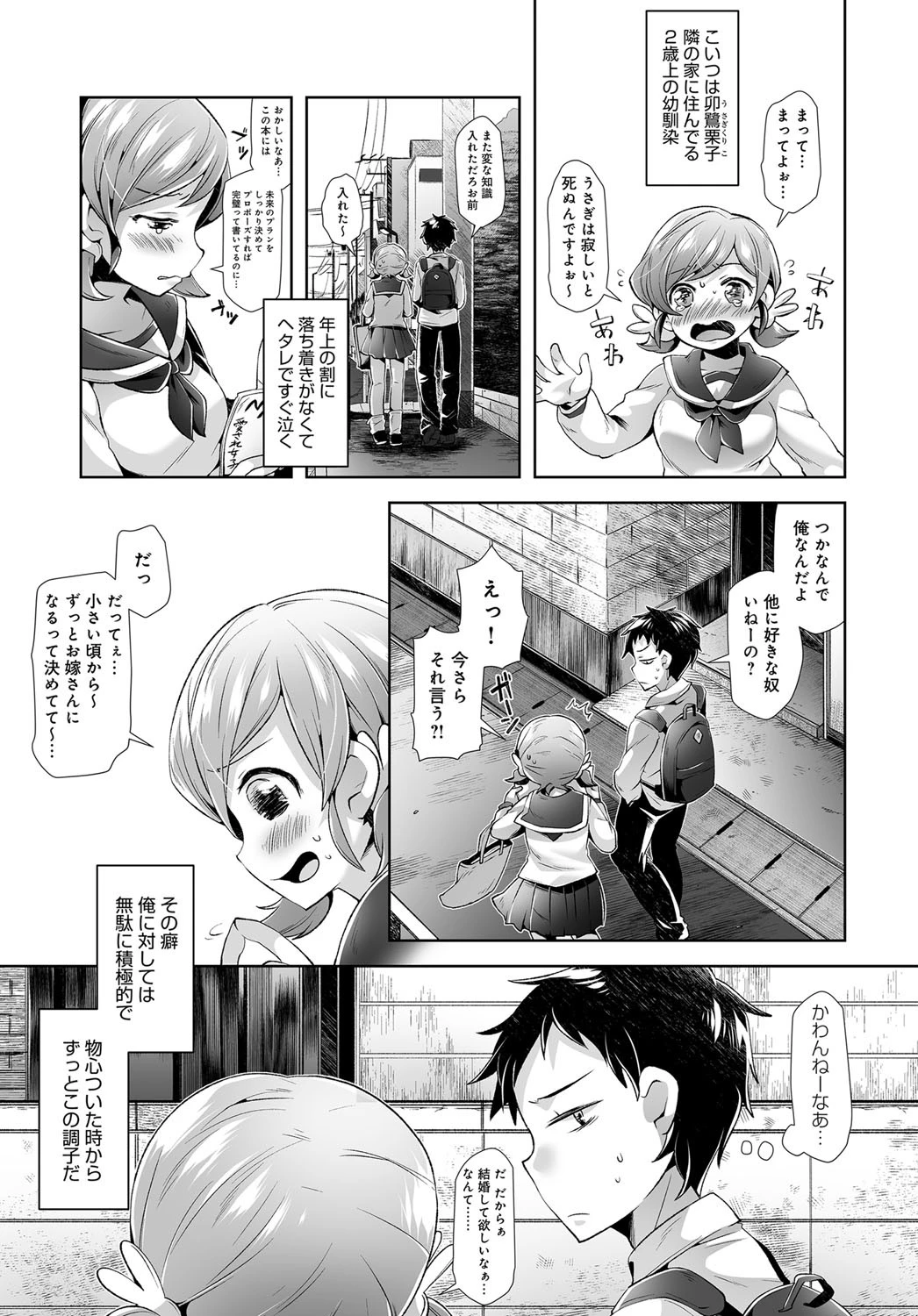 ユメミルラビットページ3