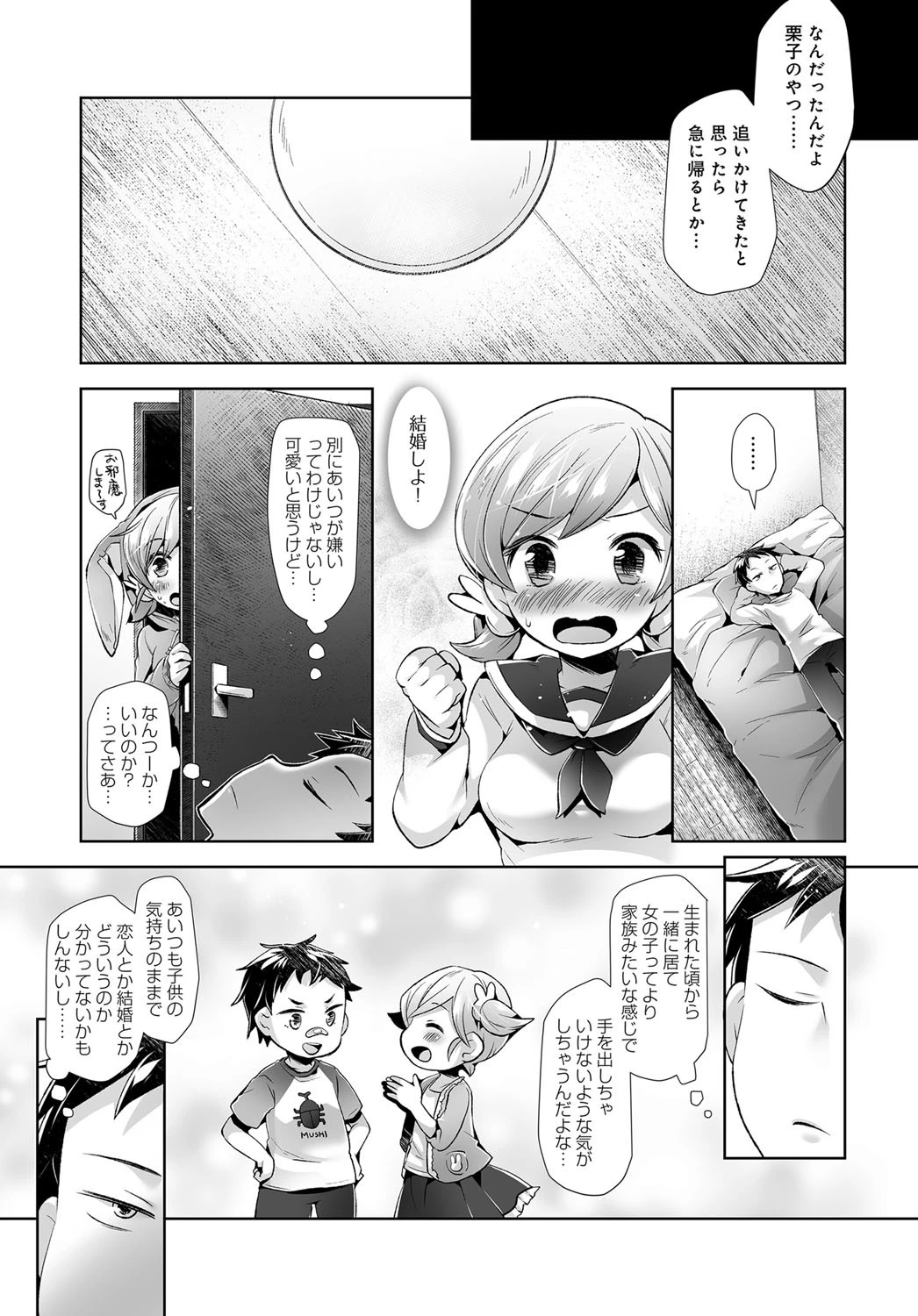 ユメミルラビットページ5