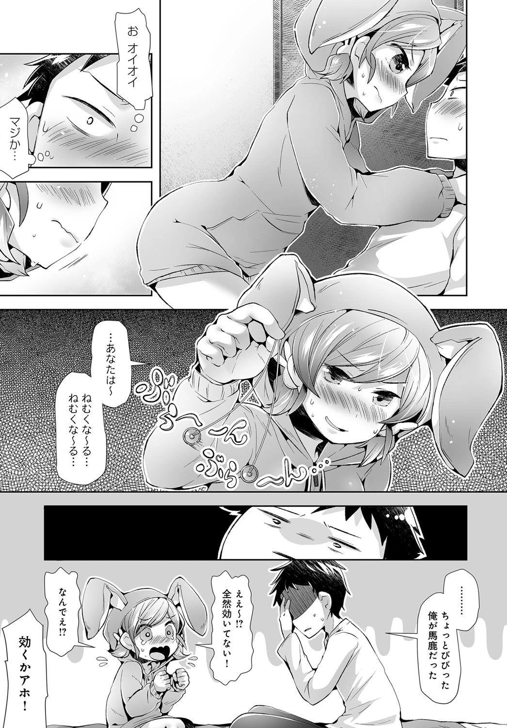 ユメミルラビットページ7