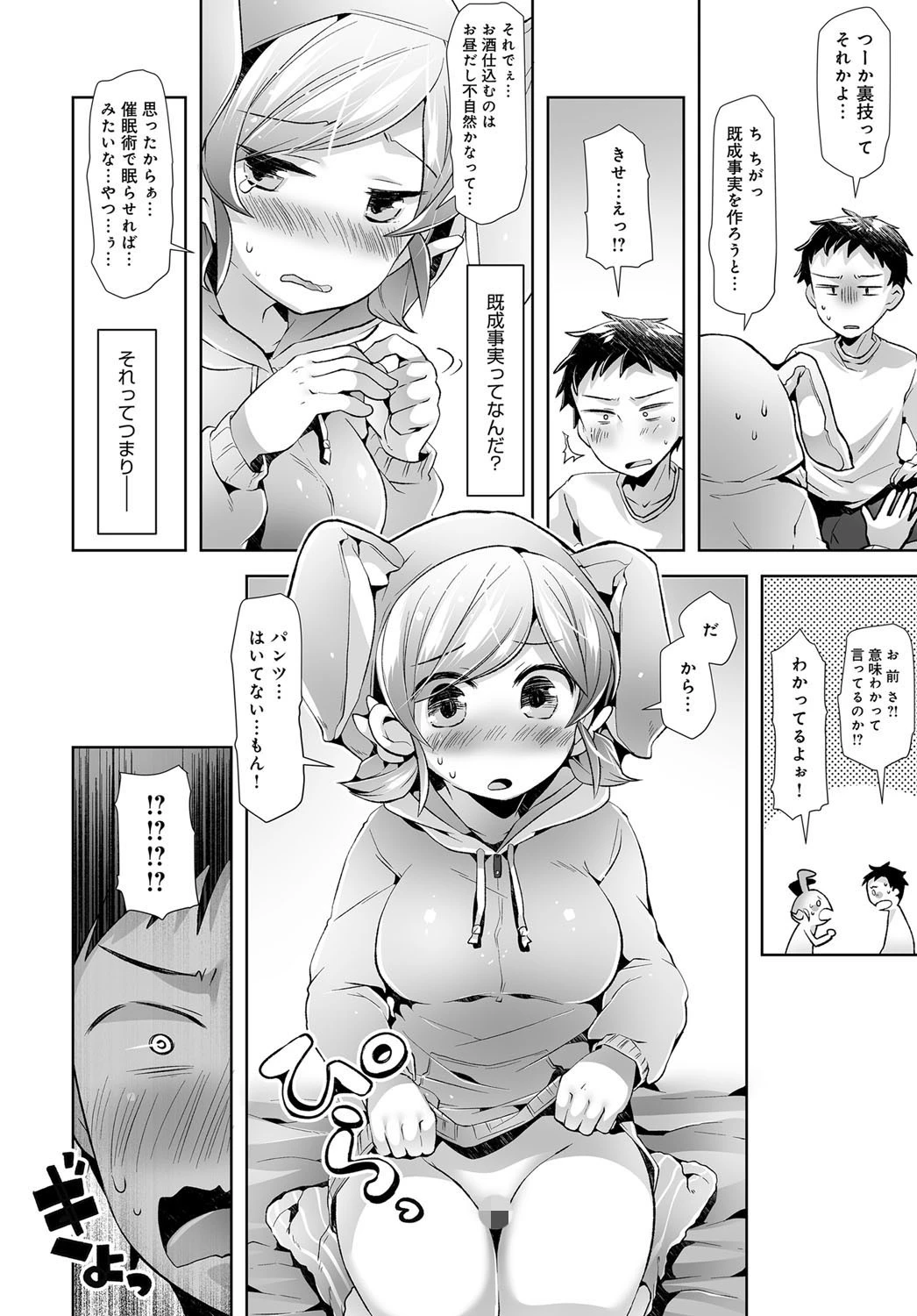 ユメミルラビットページ8