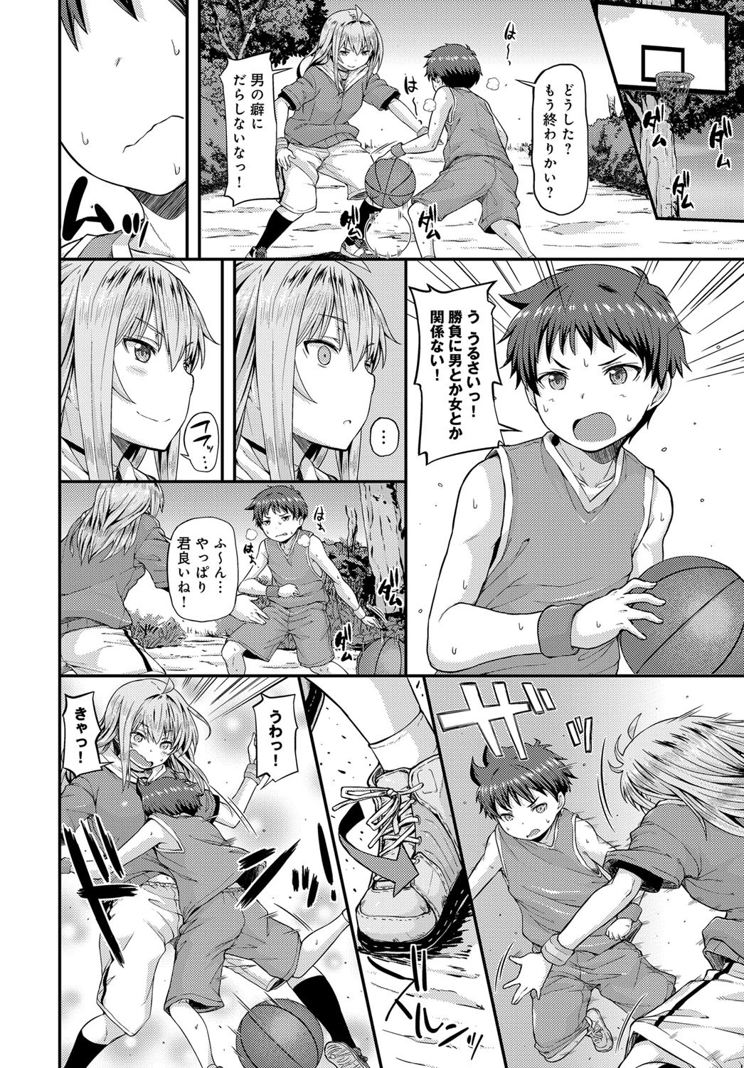 DUNK in LOVEページ2