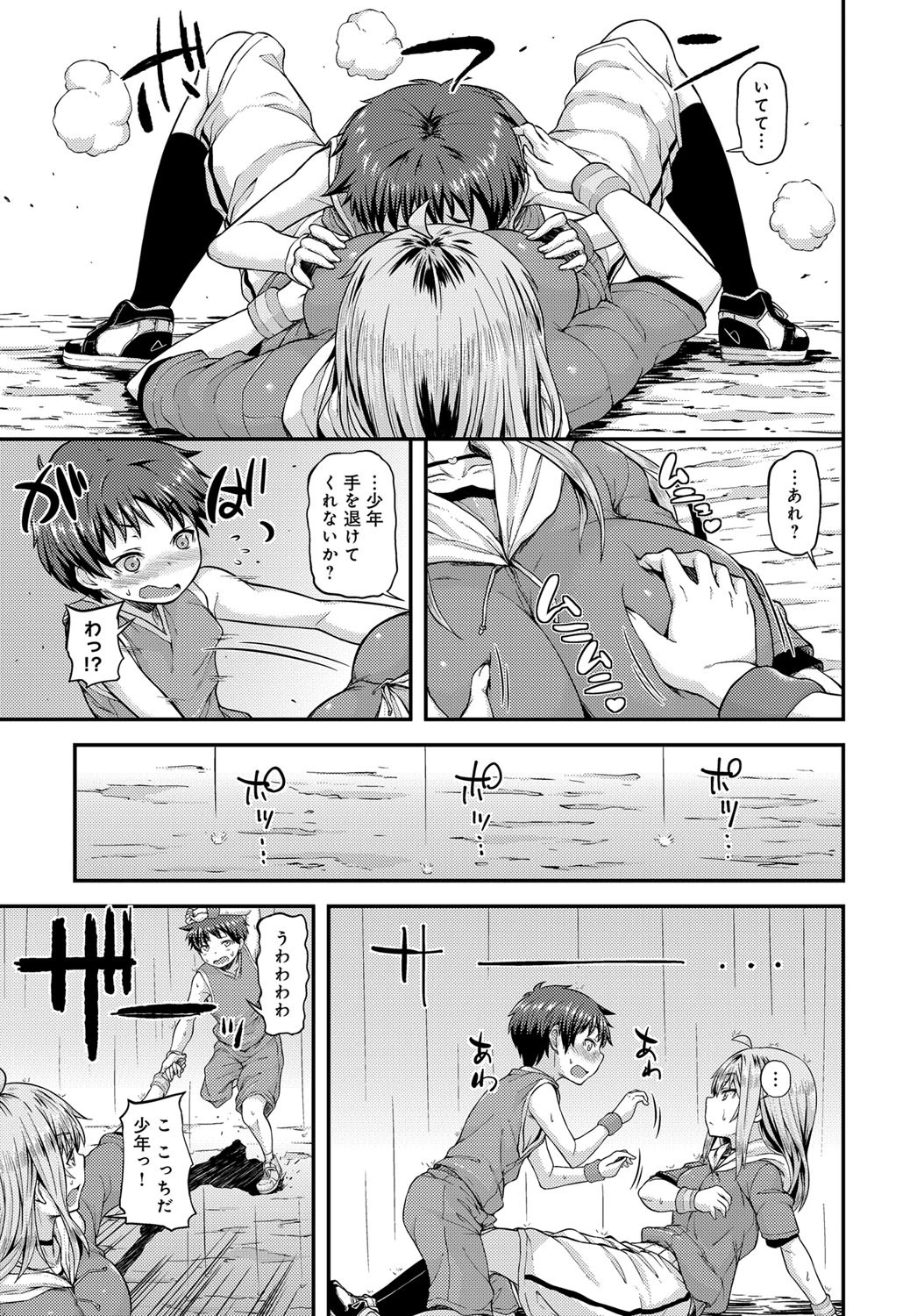 DUNK in LOVEページ3