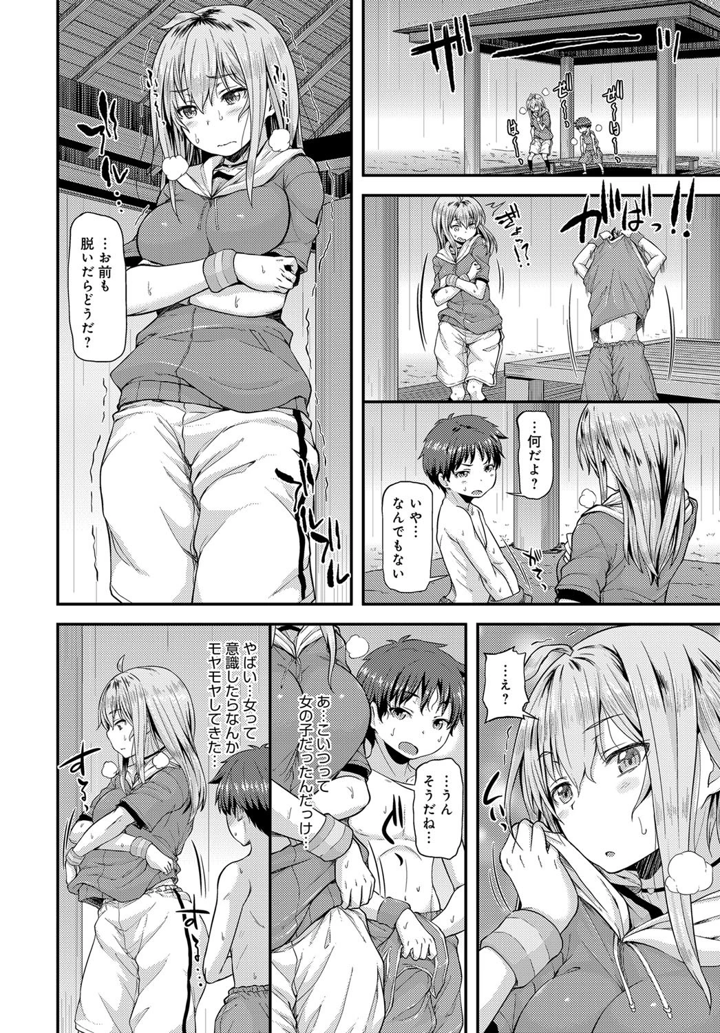 DUNK in LOVEページ4