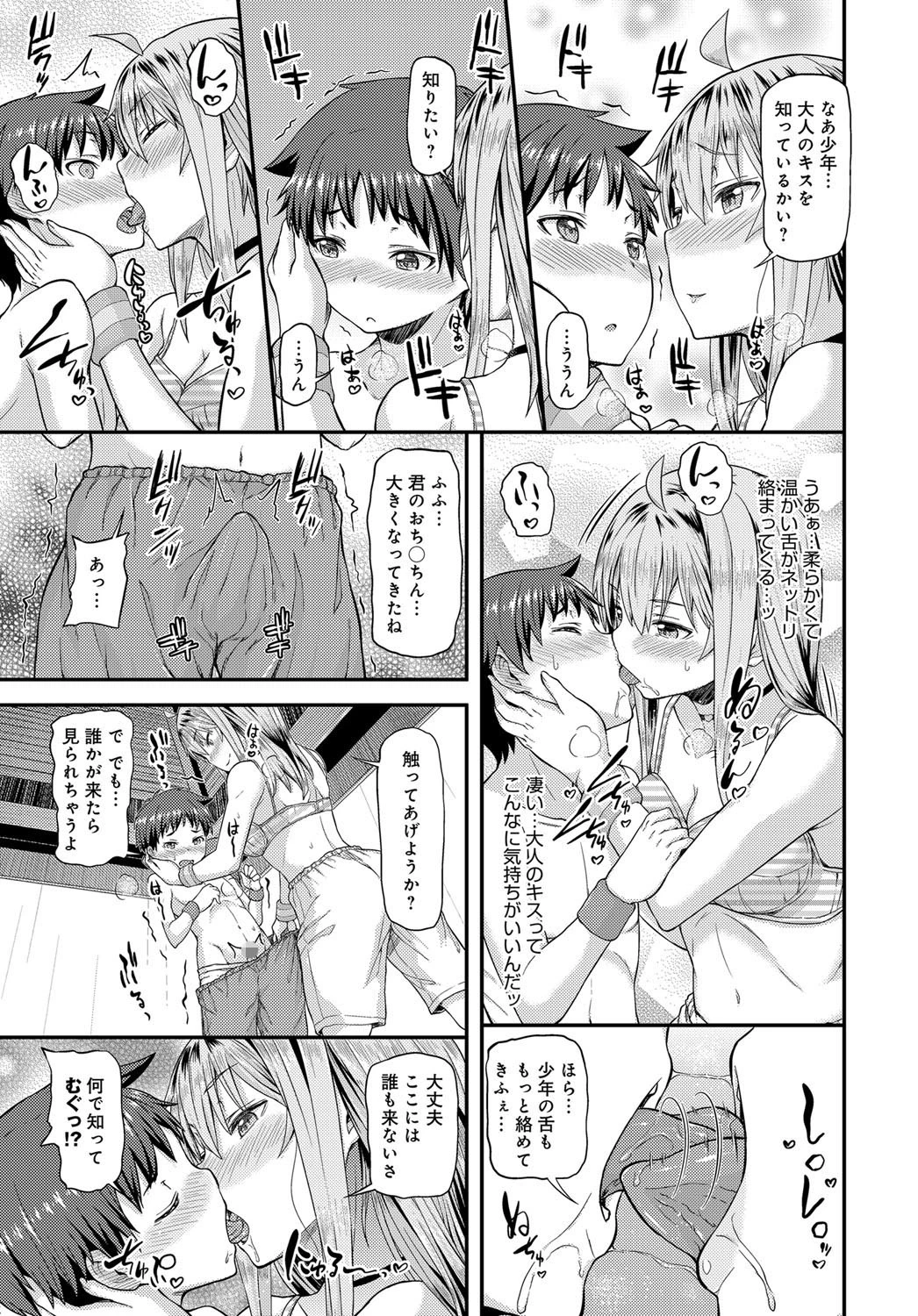 DUNK in LOVEページ7
