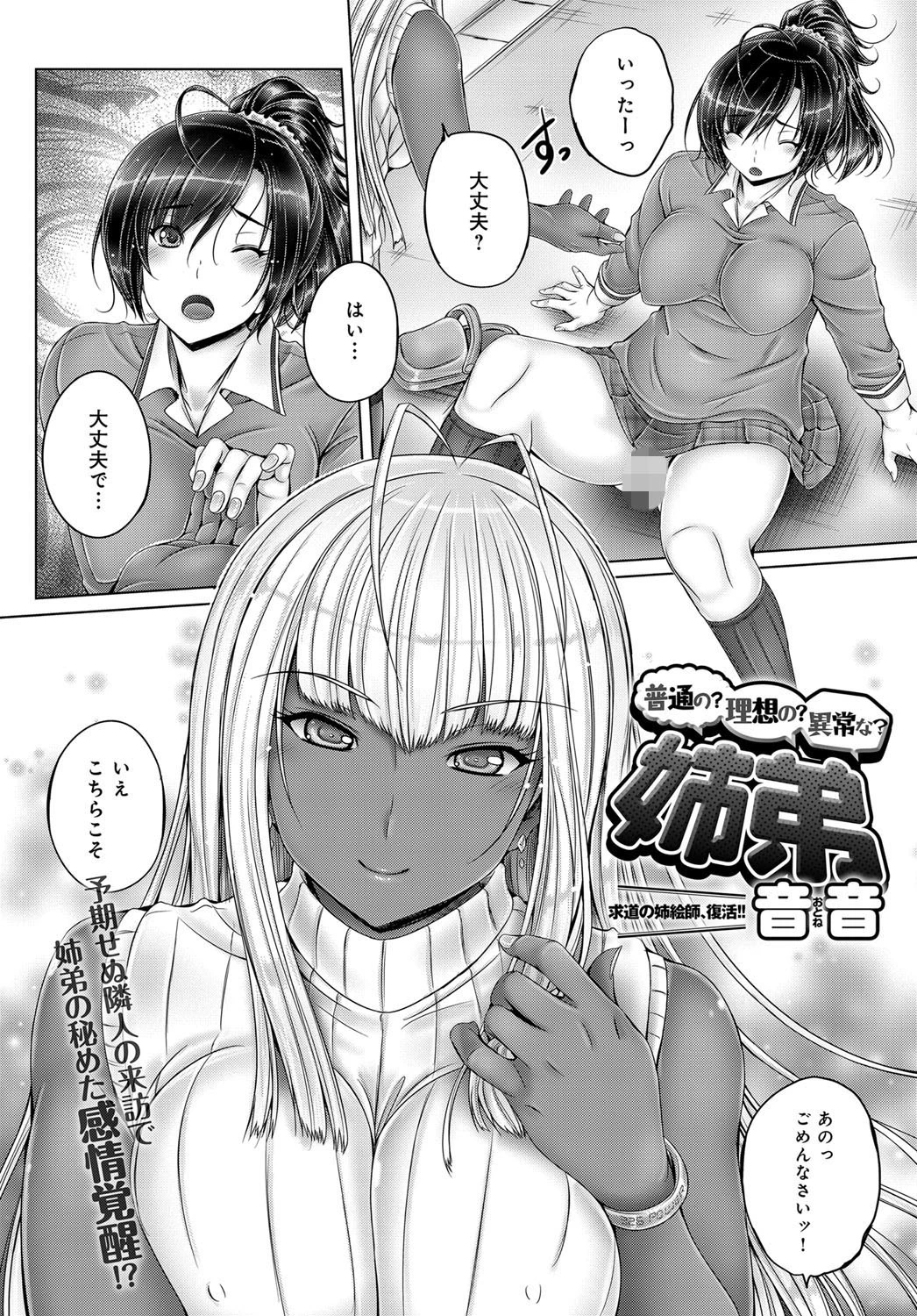 普通の？理想の？異常な？姉弟ページ2