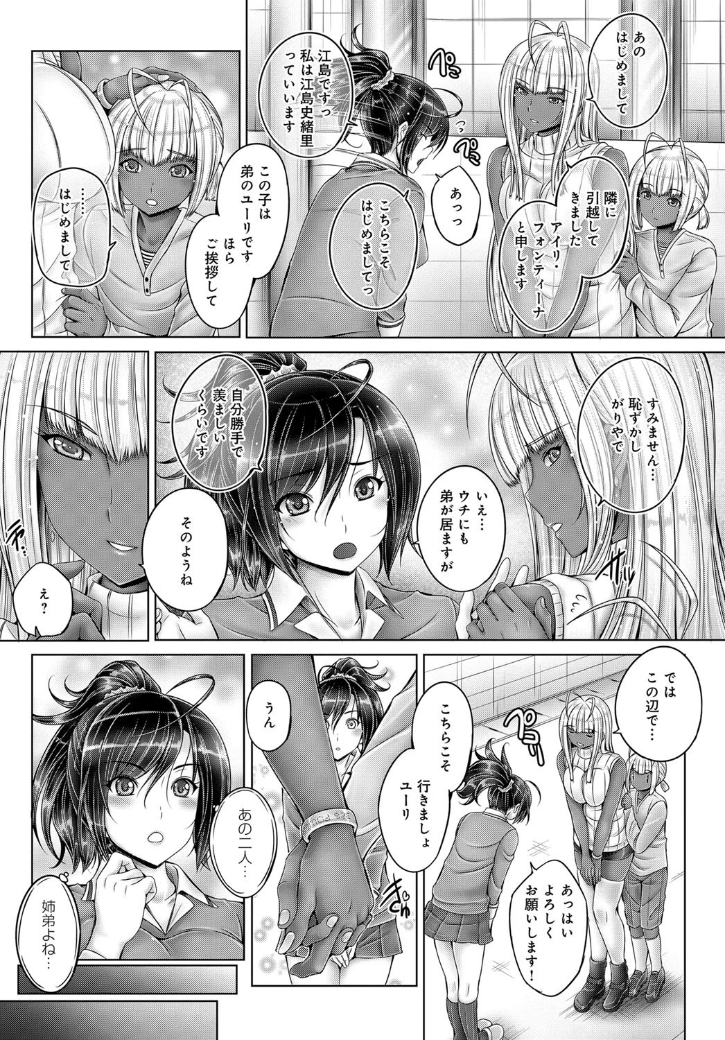 普通の？理想の？異常な？姉弟ページ3