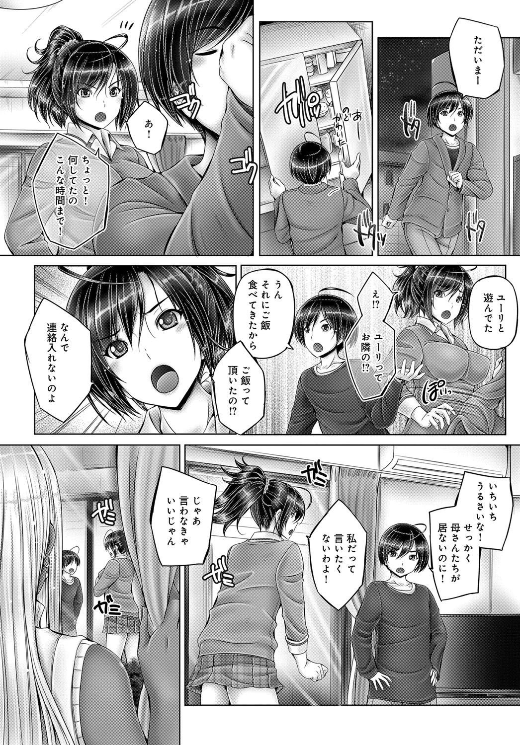 普通の？理想の？異常な？姉弟ページ4