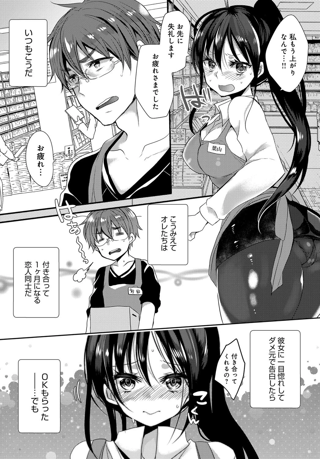 僕の知らない彼女の秘密ページ2