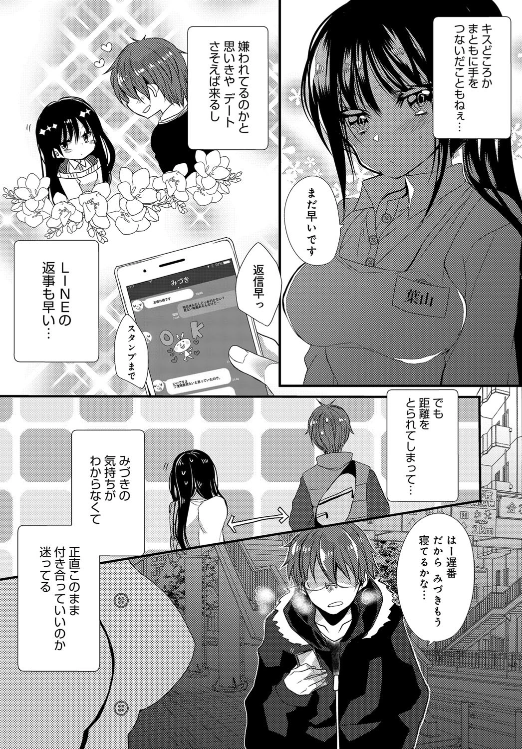僕の知らない彼女の秘密ページ3