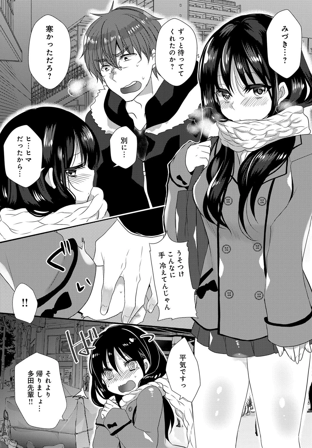 僕の知らない彼女の秘密ページ4