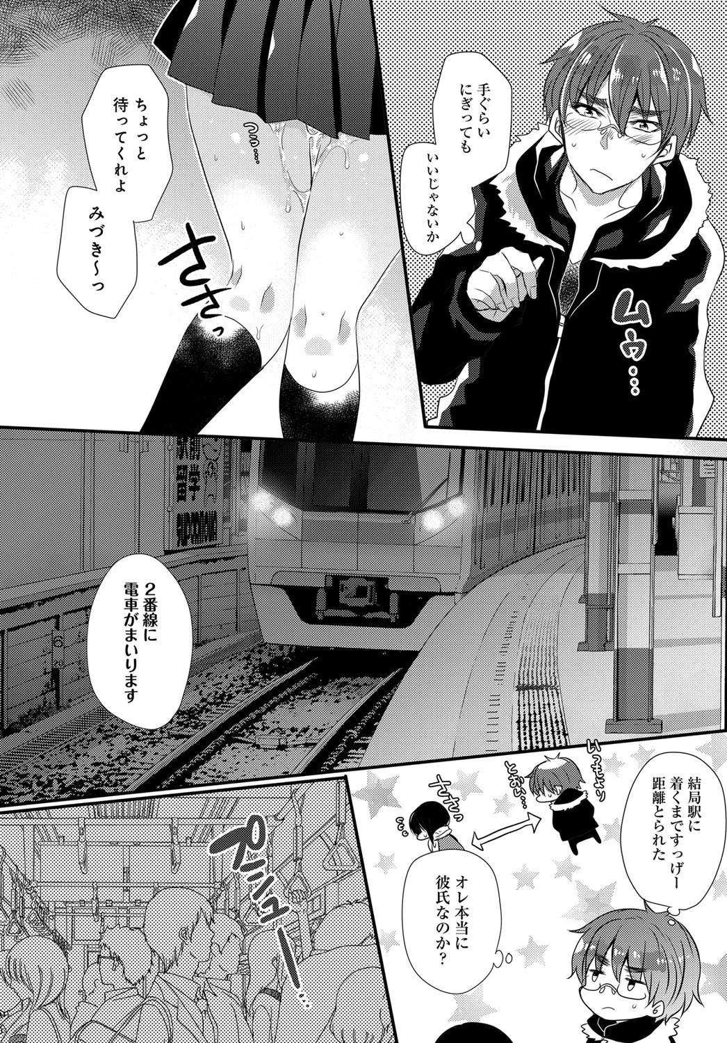 僕の知らない彼女の秘密ページ5