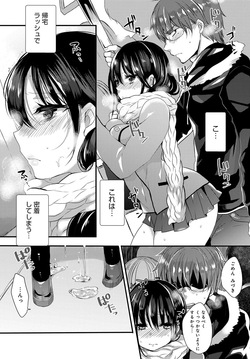 僕の知らない彼女の秘密ページ6