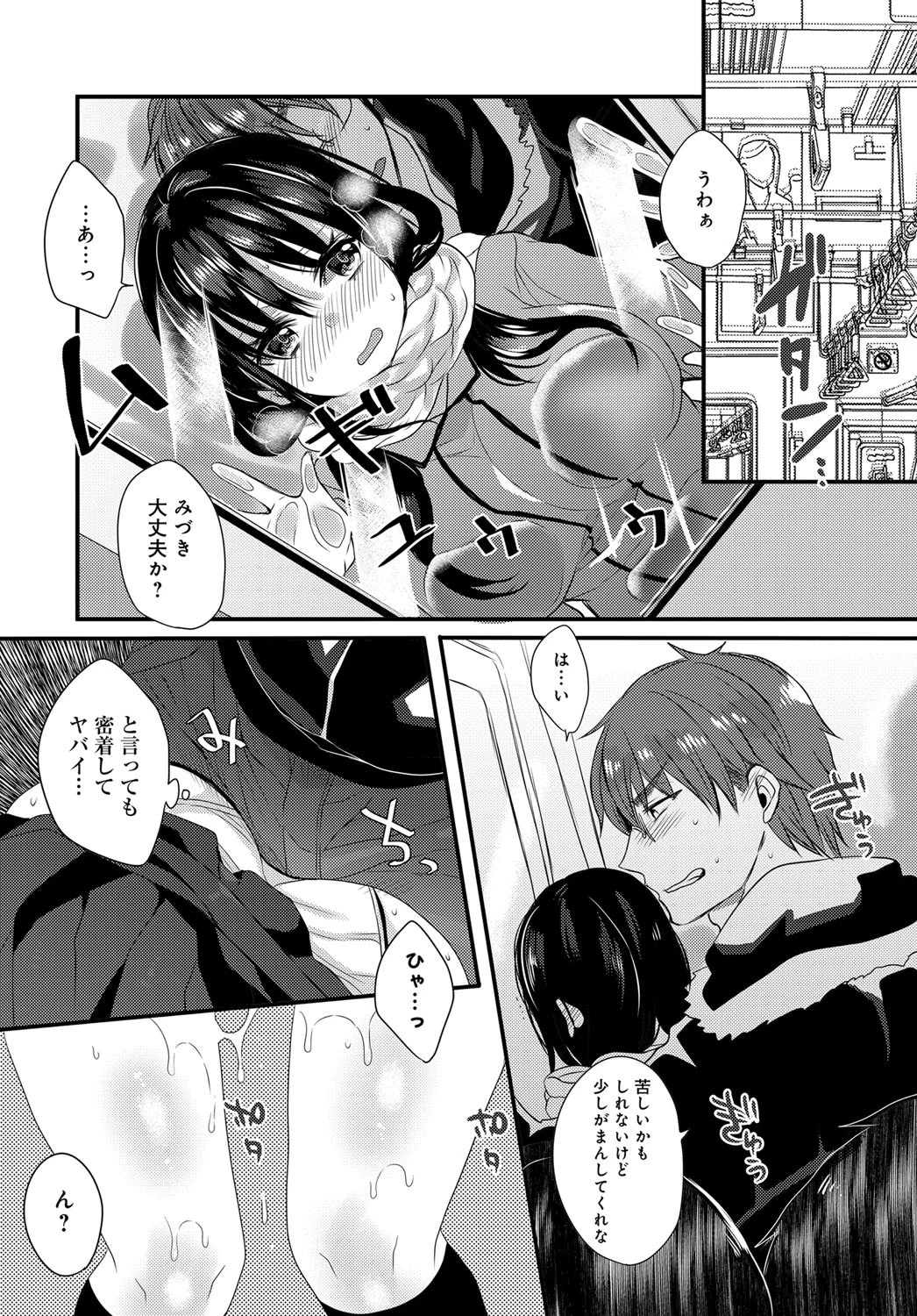 僕の知らない彼女の秘密ページ7