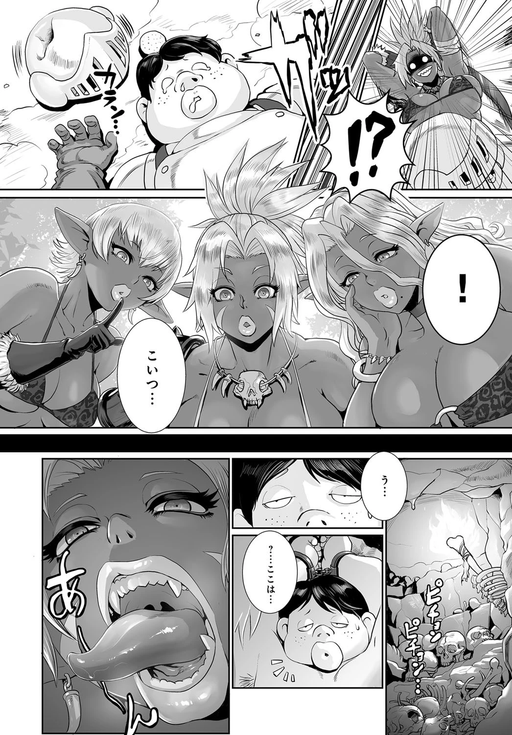オーク娘はイケメンがお好きページ2