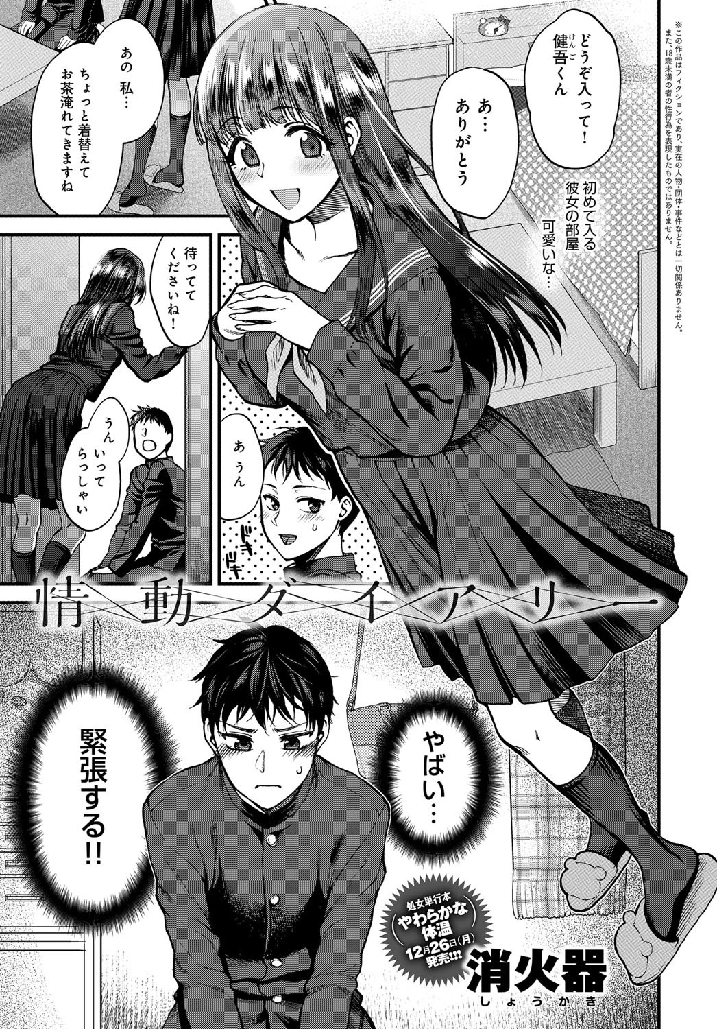 comicアンスリウム Vol.45 2017年1月号ページ4