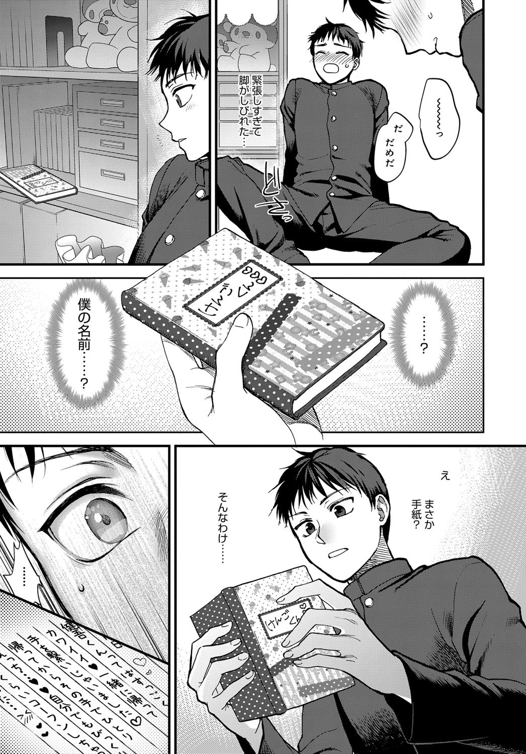 情動ダイアリーページ3