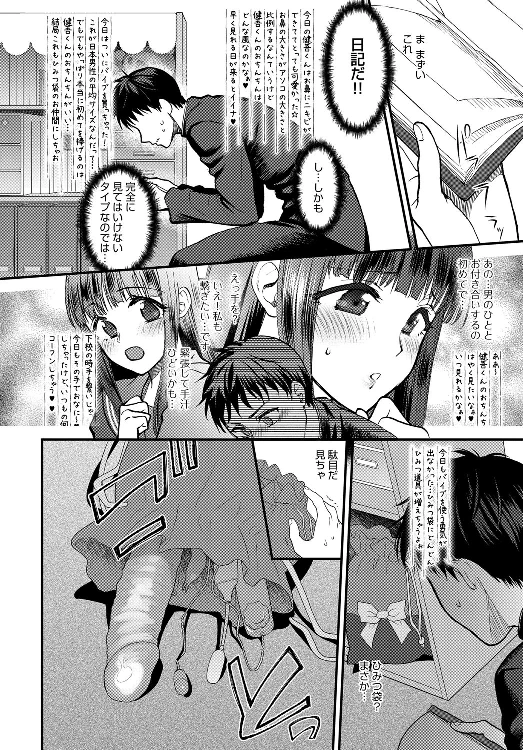情動ダイアリーページ4
