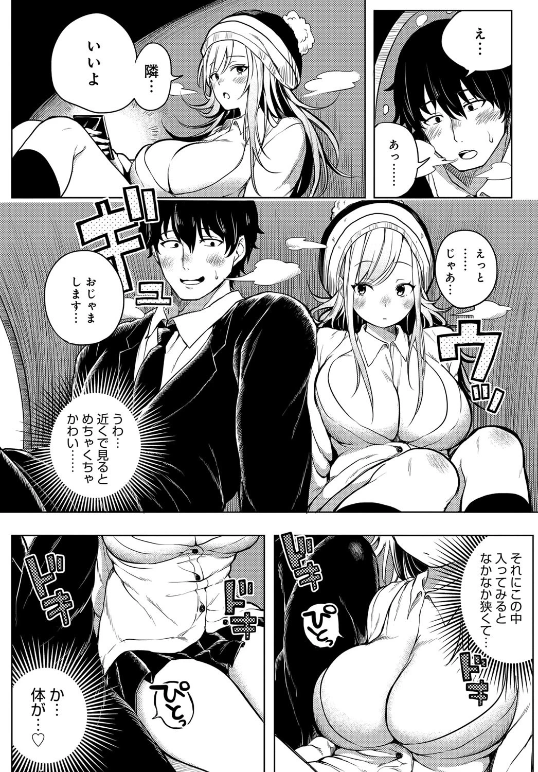ぽかぽかウィンターページ2