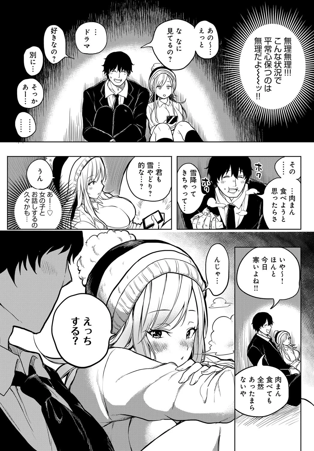 ぽかぽかウィンターページ3