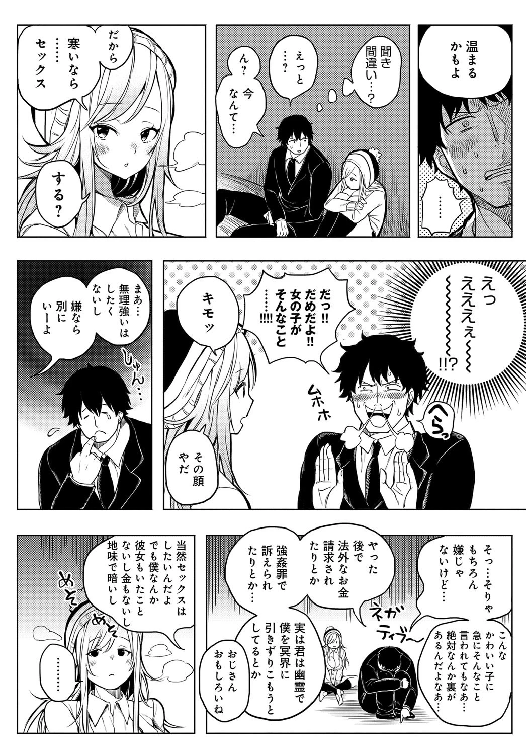 ぽかぽかウィンターページ4