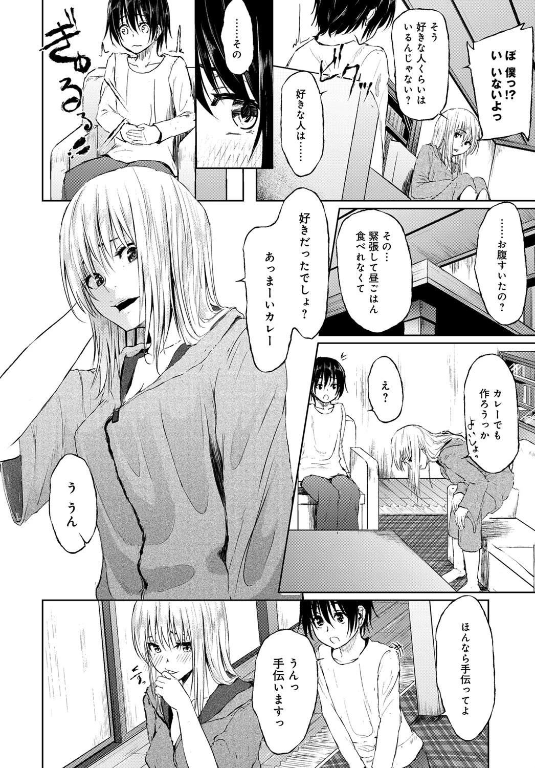 みたままきままページ4