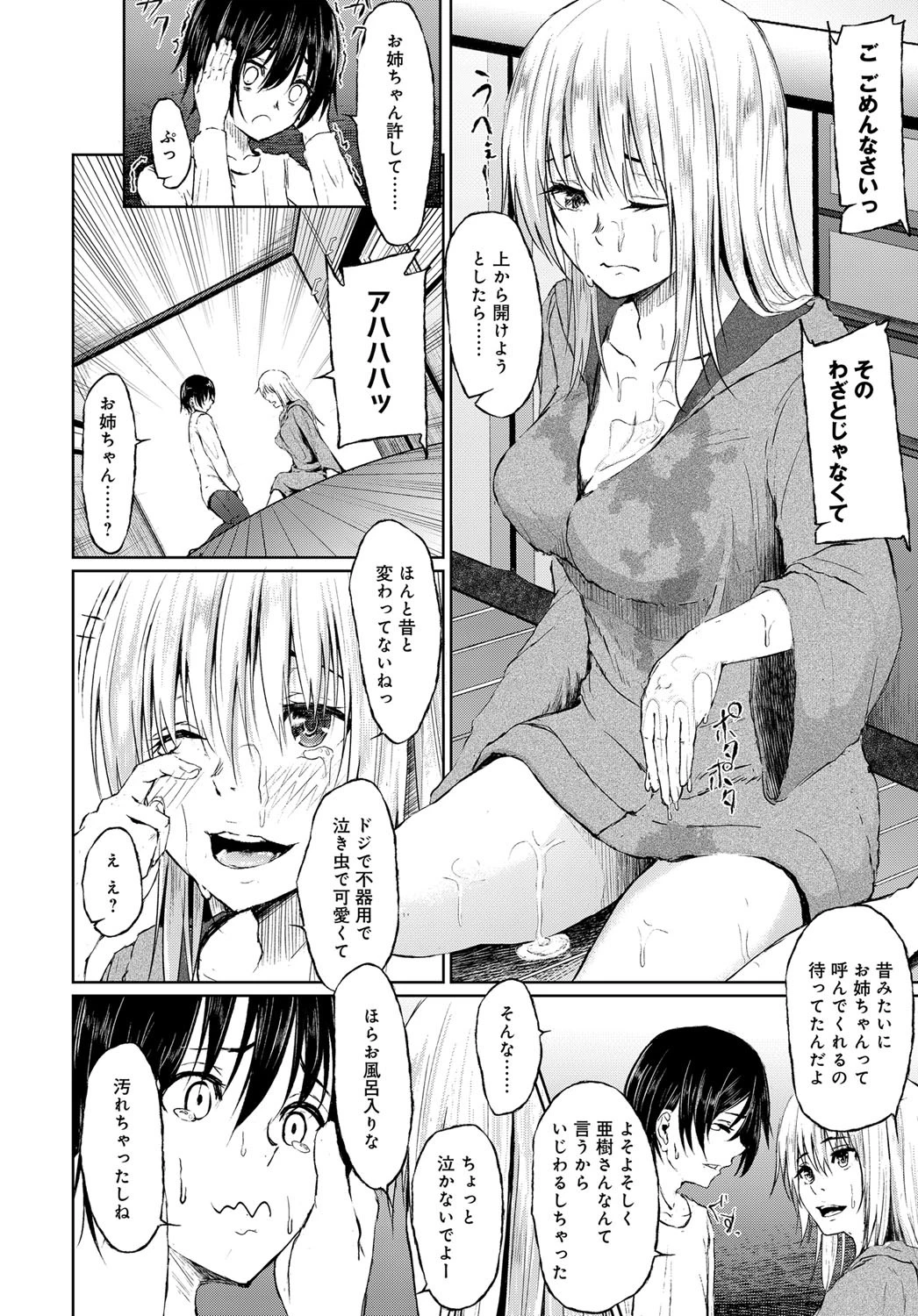 みたままきままページ6