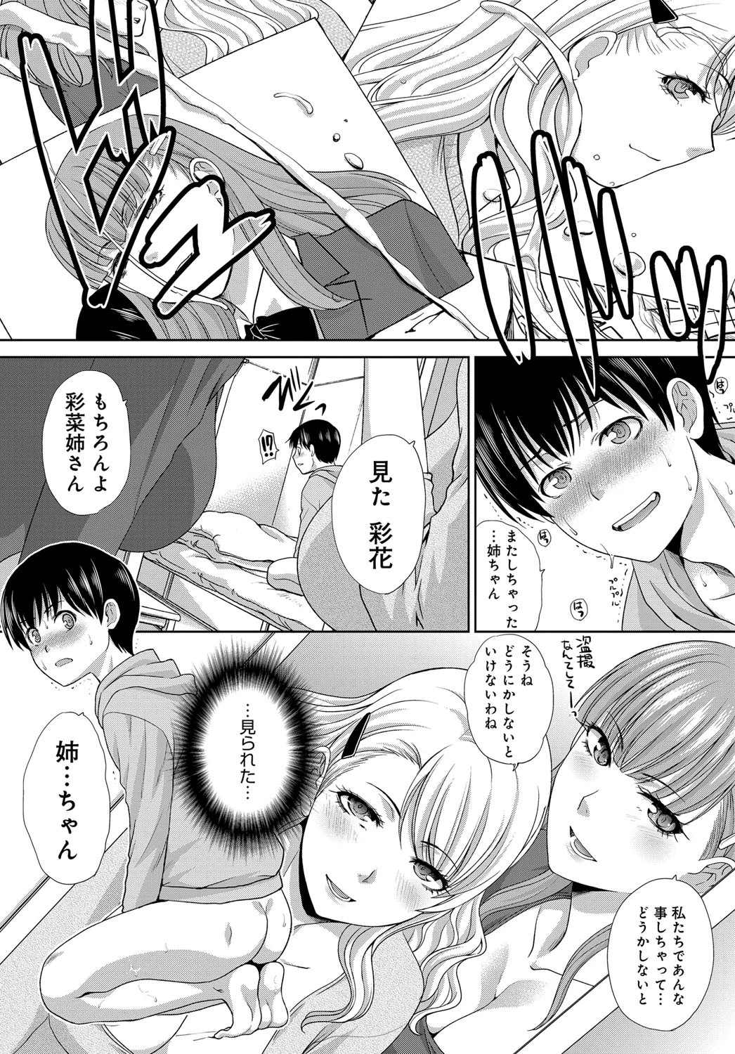 膣内よし姉弟ページ3