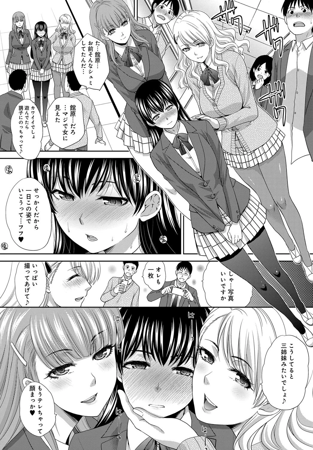 膣内よし姉弟ページ4