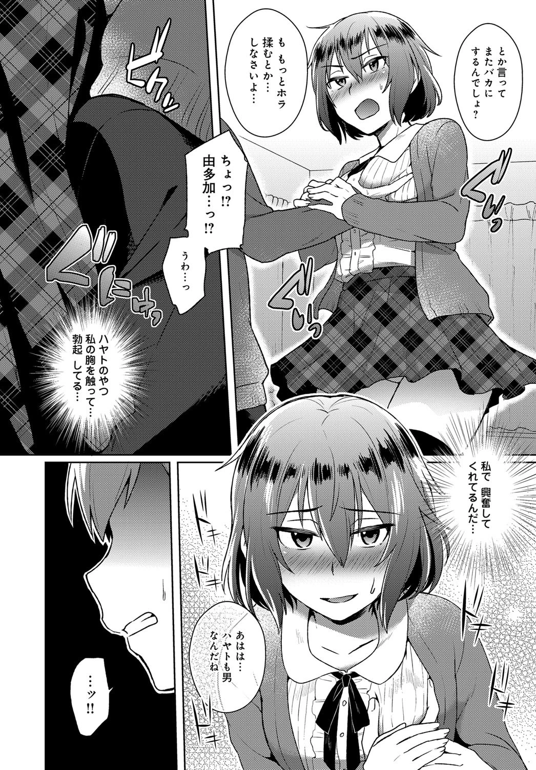 コンプレックス・ラブページ6