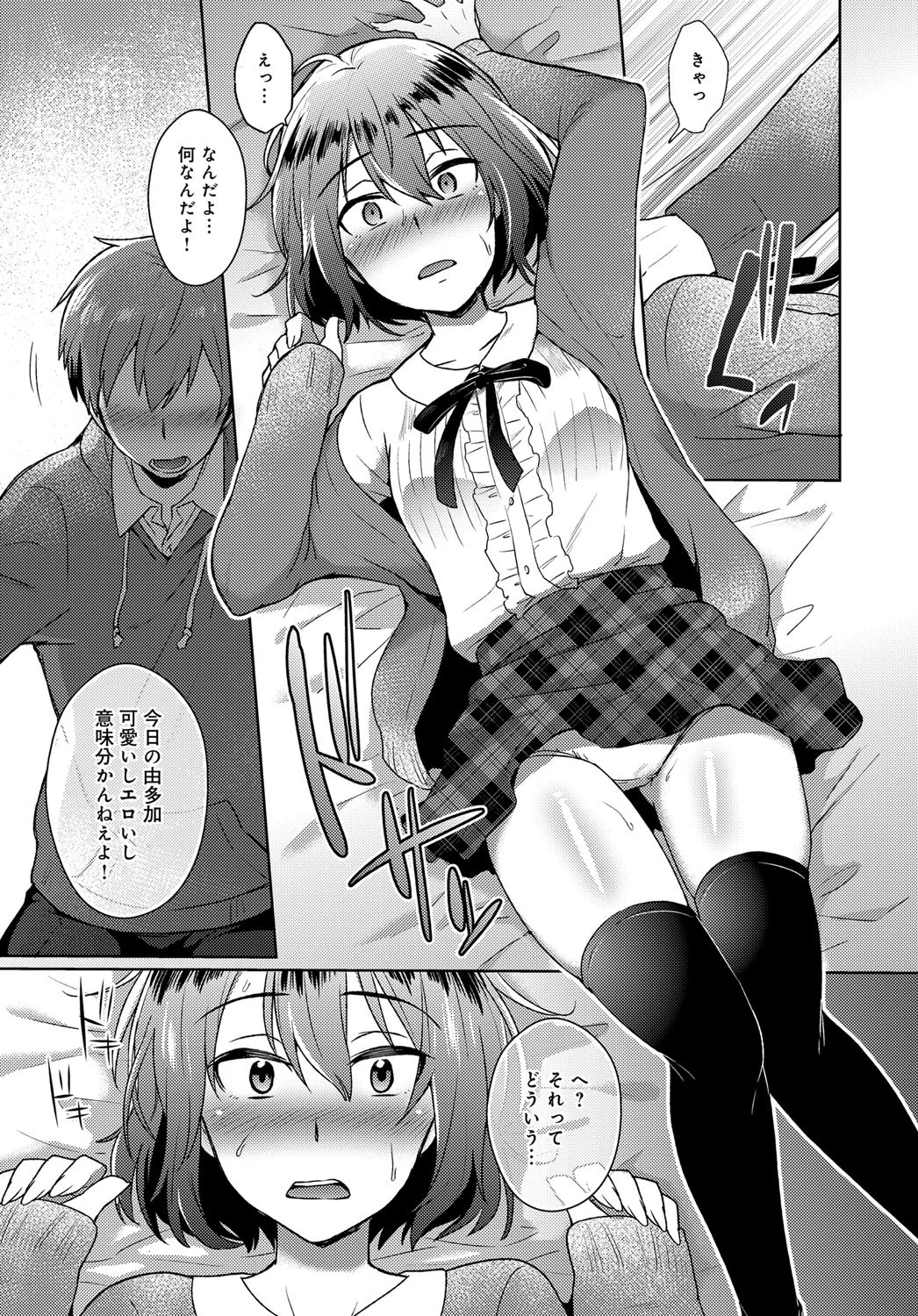 コンプレックス・ラブページ7