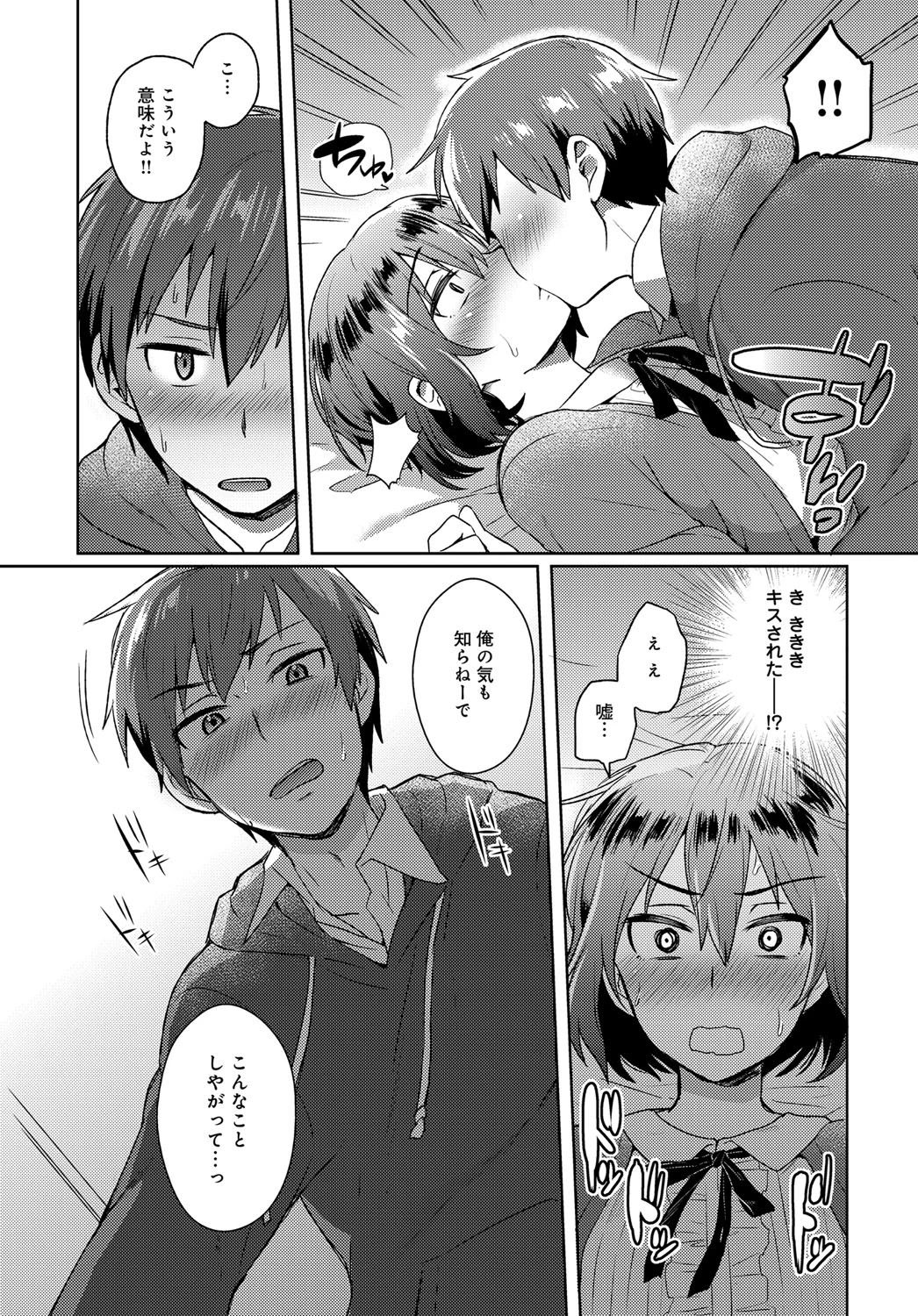コンプレックス・ラブページ8