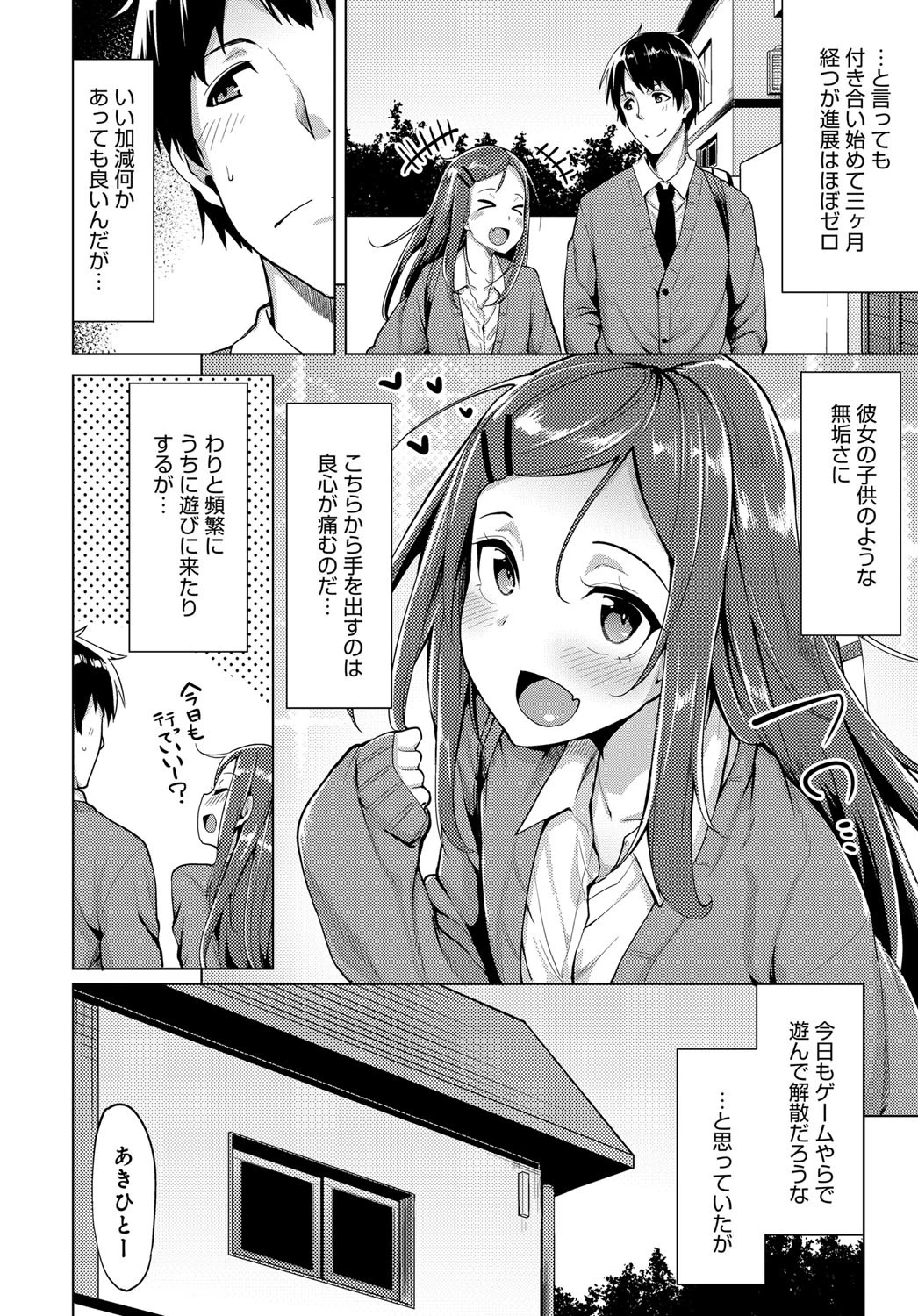 みかんちゃんはHに詳しいページ2