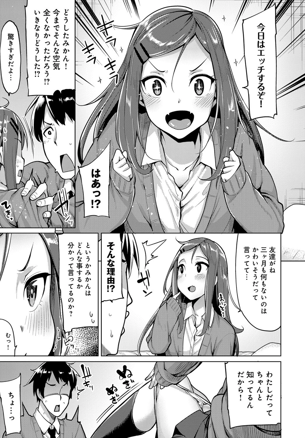 みかんちゃんはHに詳しいページ3