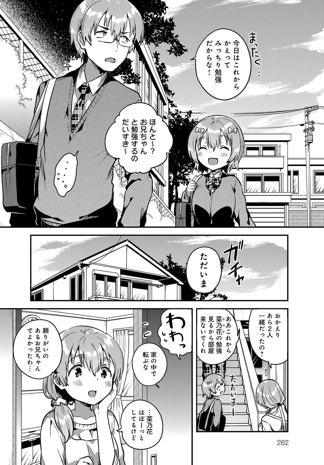 あまやかしすたーページ2