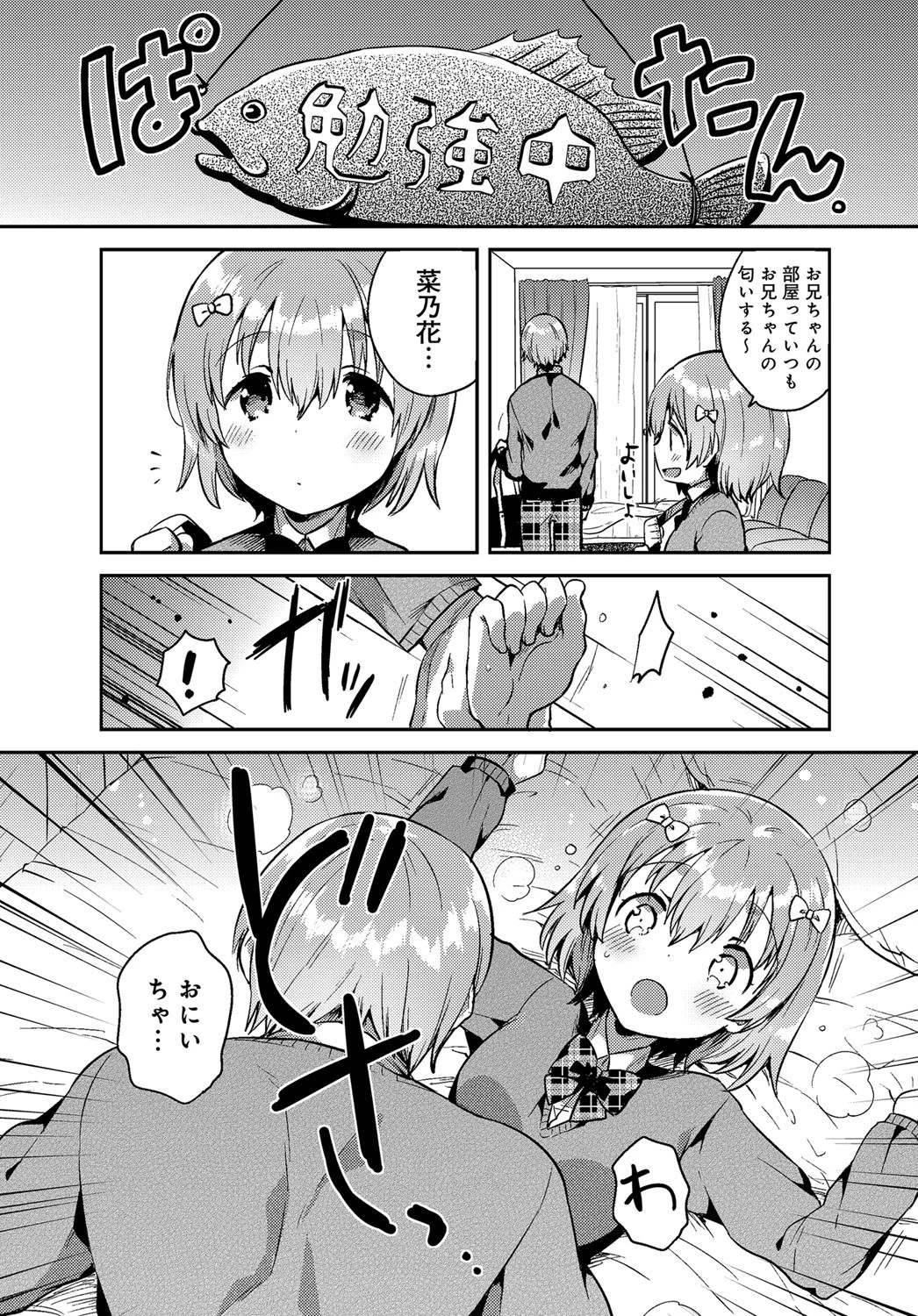 あまやかしすたーページ3