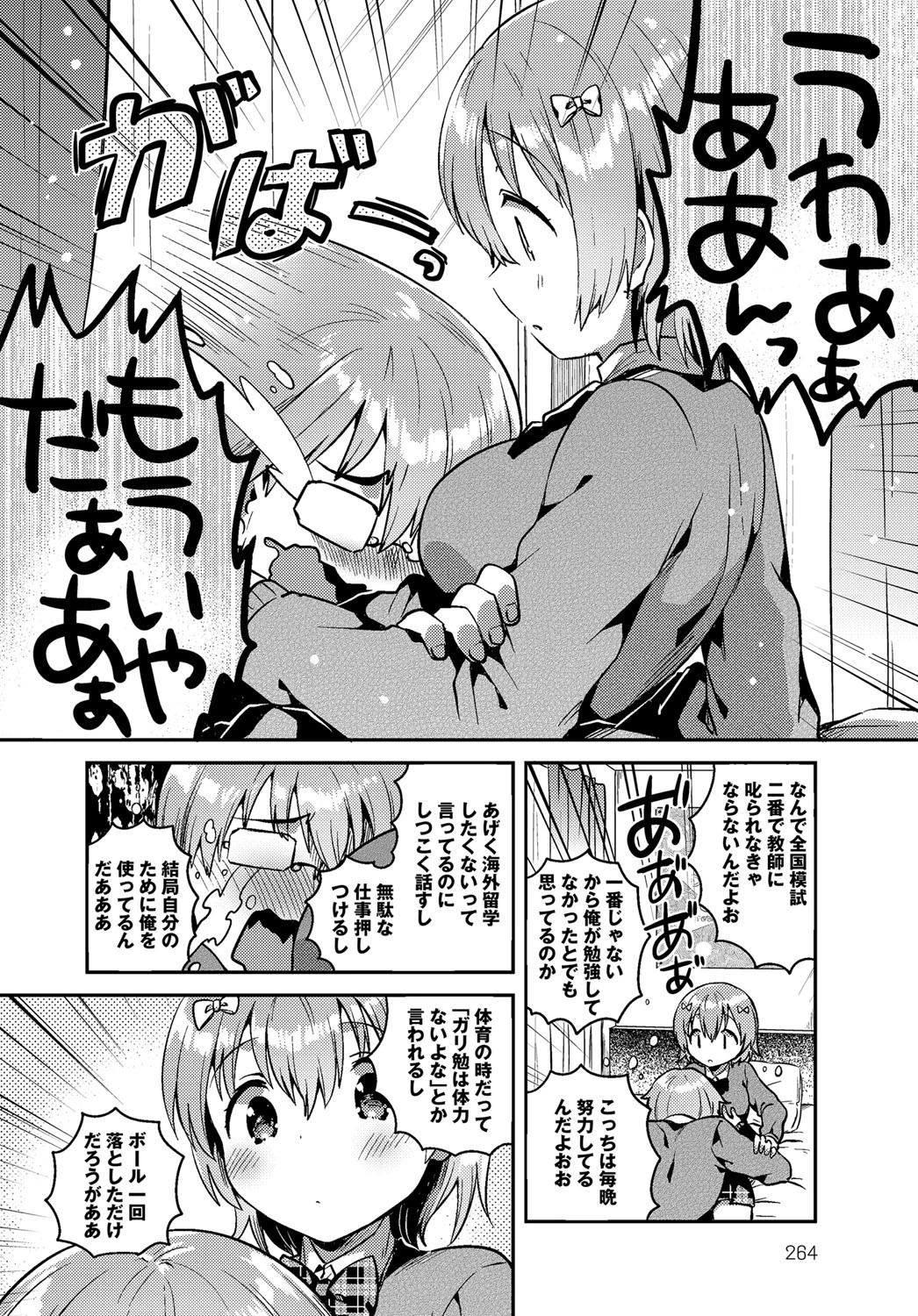 あまやかしすたーページ4