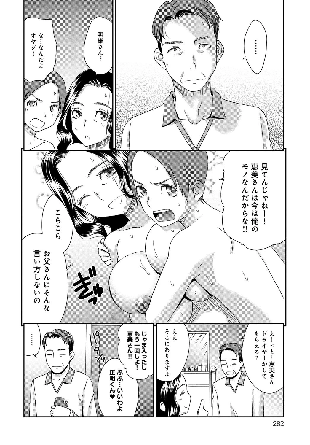 一つ屋根の下の恋人ページ4
