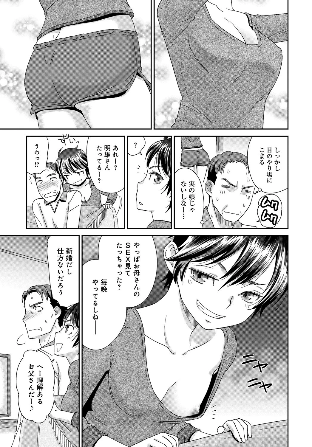 一つ屋根の下の恋人ページ7