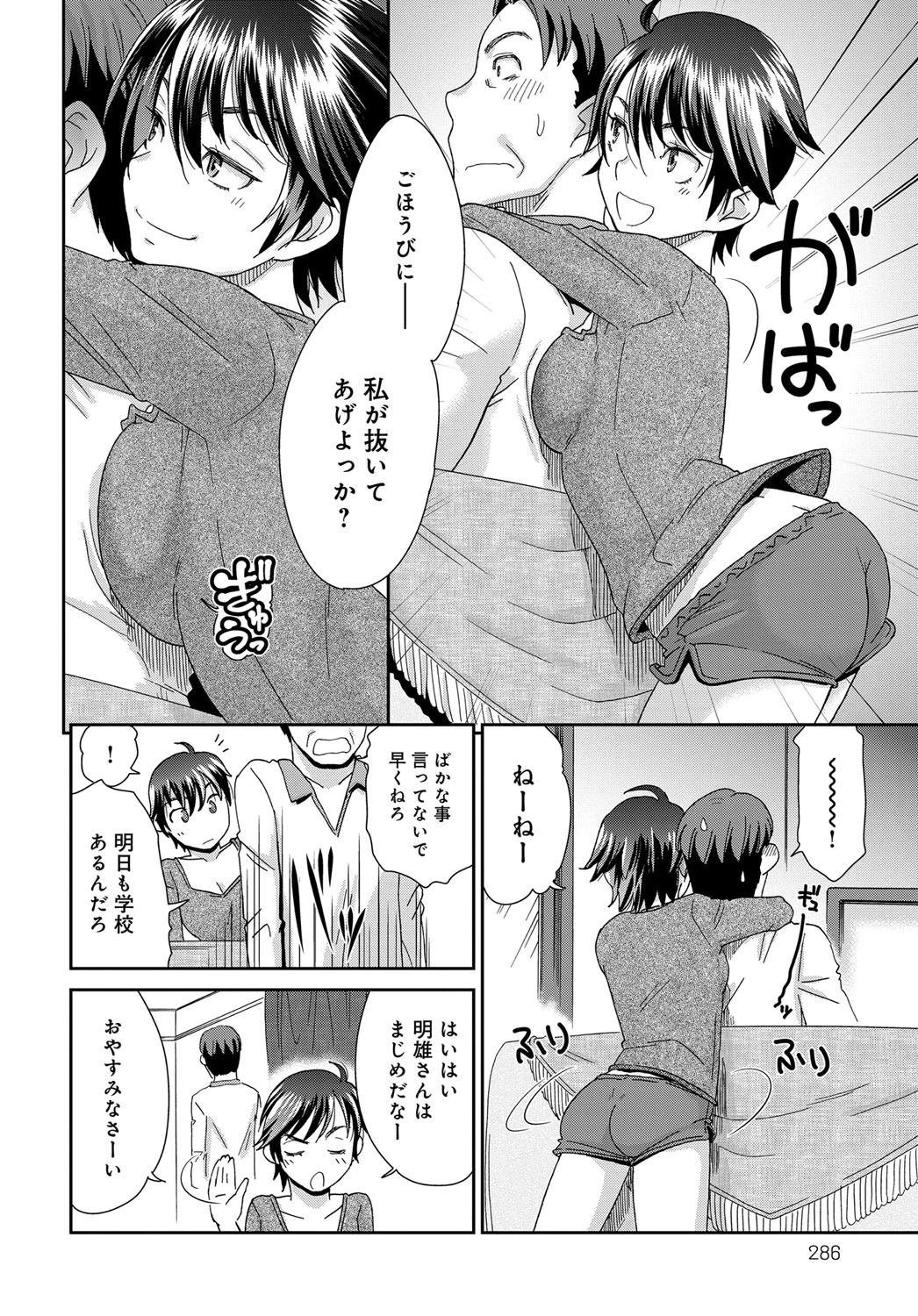 一つ屋根の下の恋人ページ8