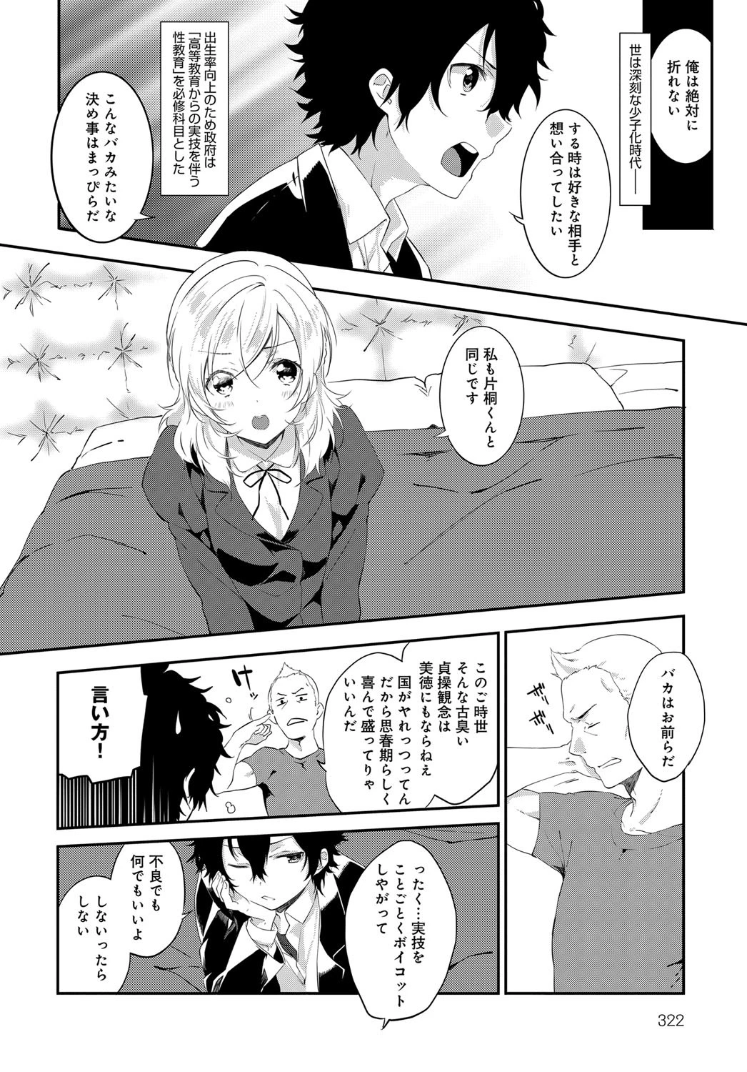 ボーダーライン 前編ページ2
