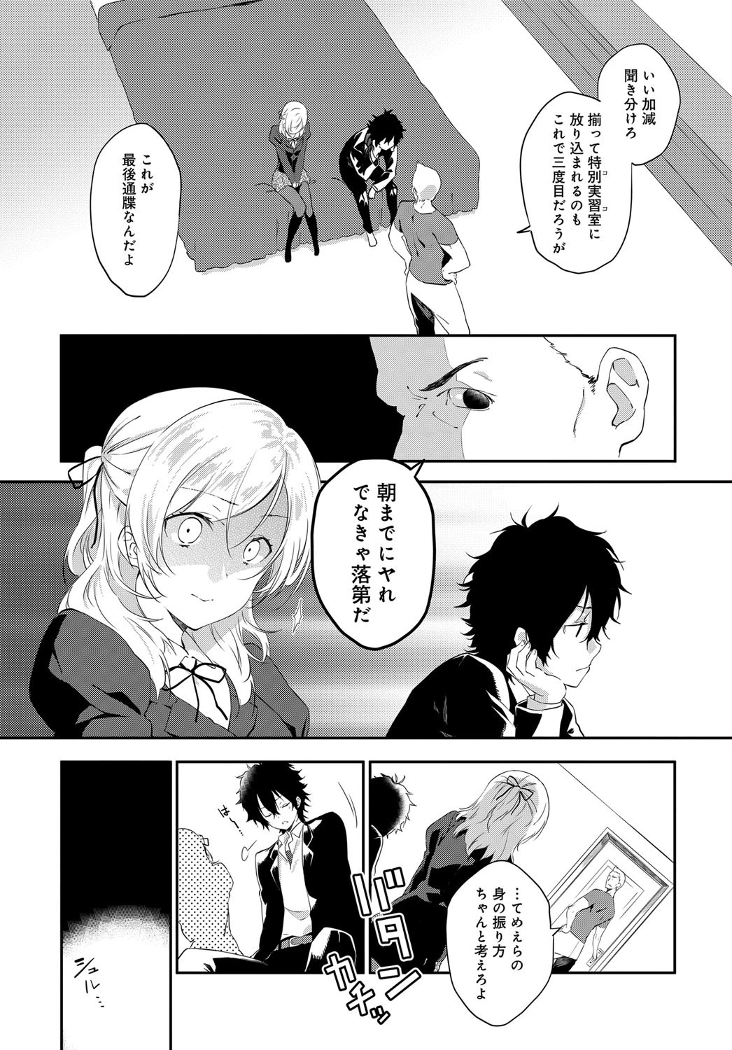 ボーダーライン 前編ページ3