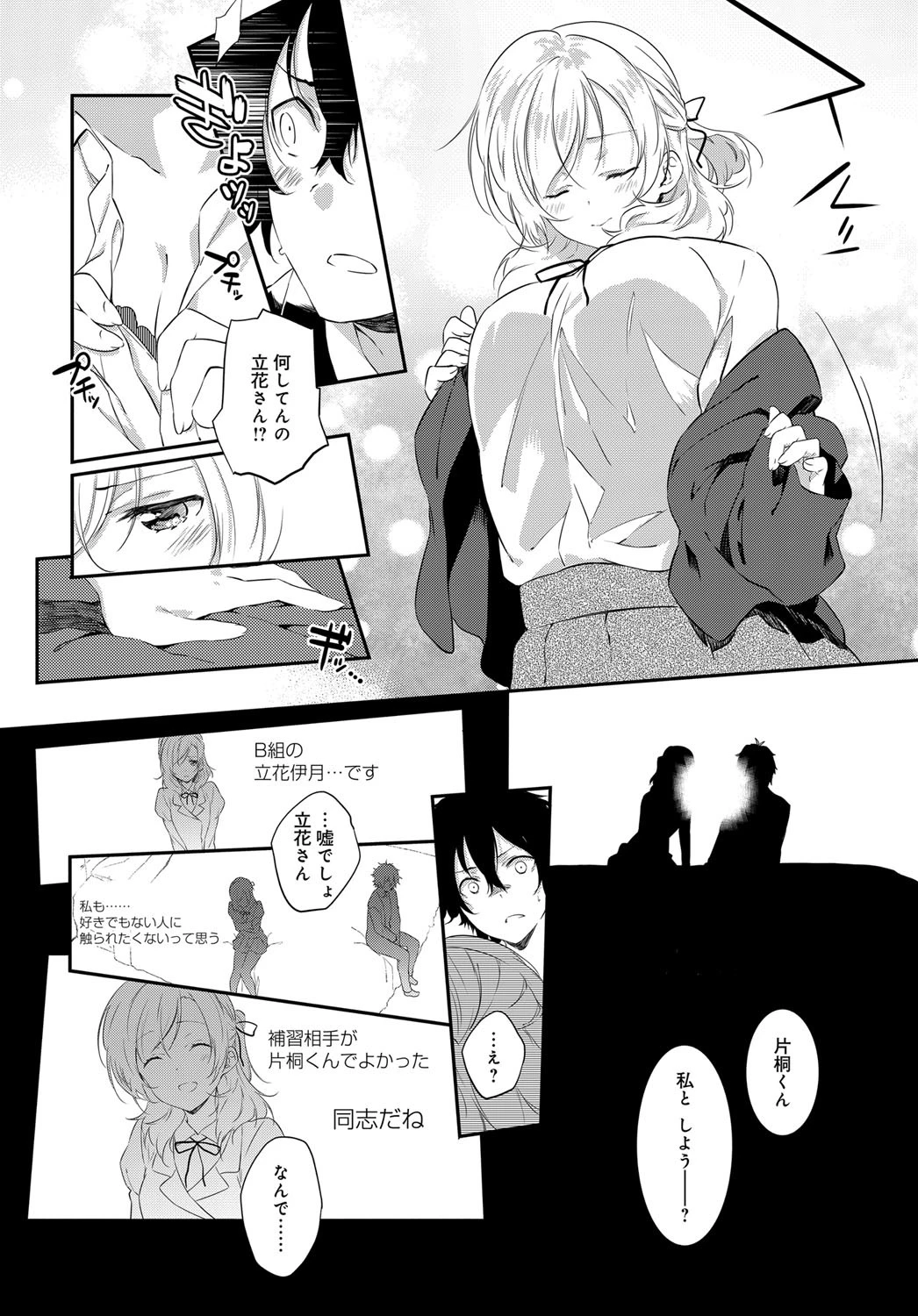 ボーダーライン 前編ページ4