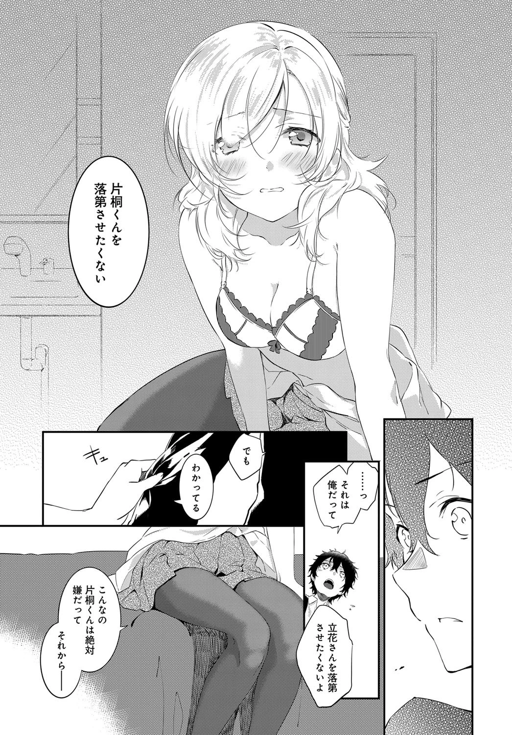 ボーダーライン 前編ページ5