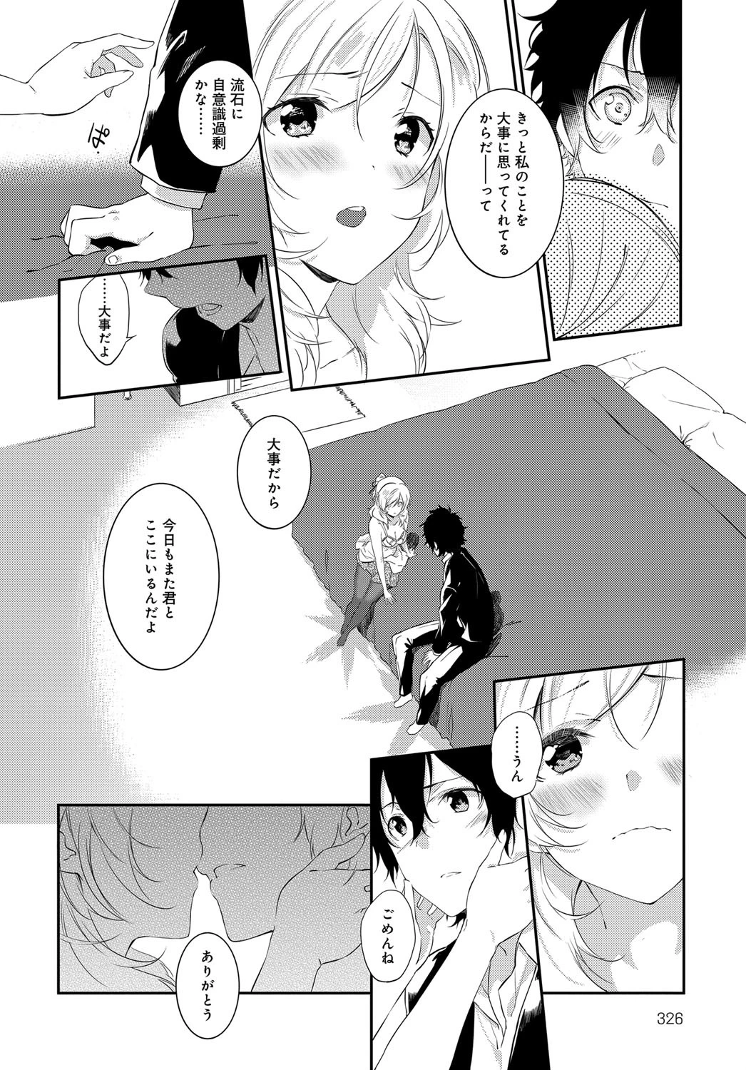 ボーダーライン 前編ページ6
