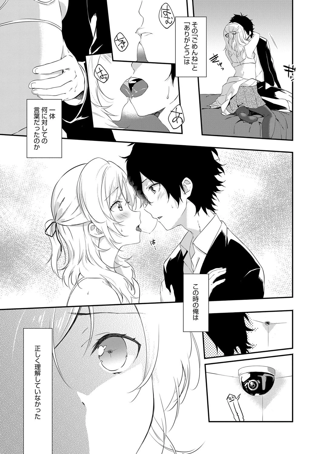 ボーダーライン 前編ページ7