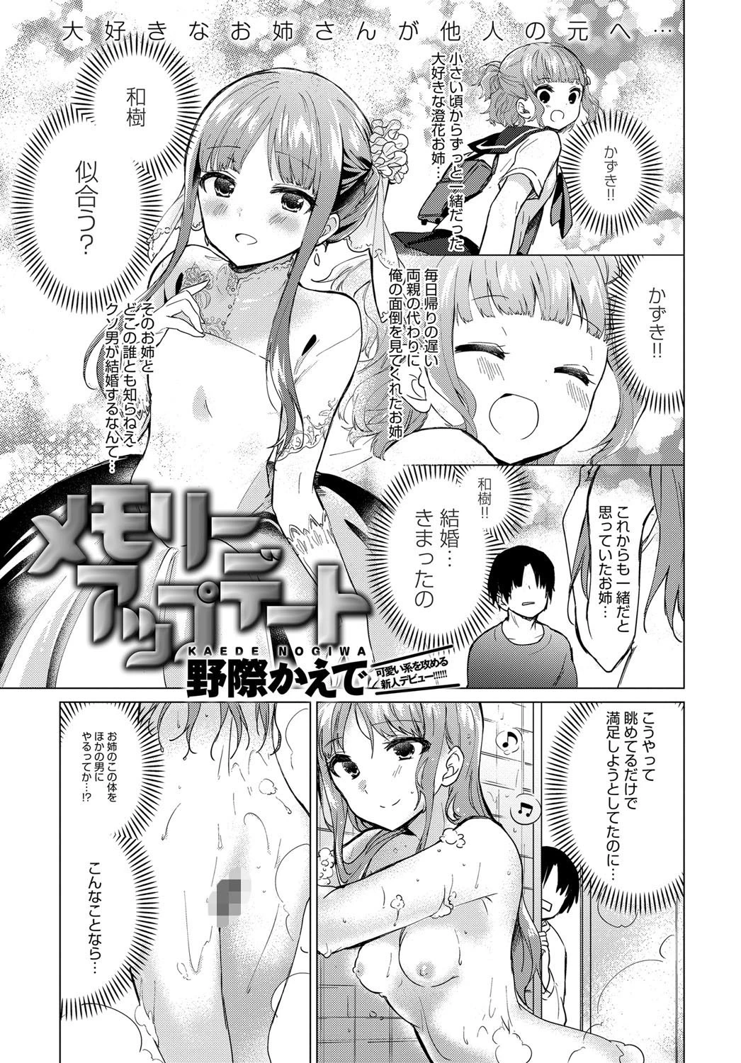 メモリーアップデート
